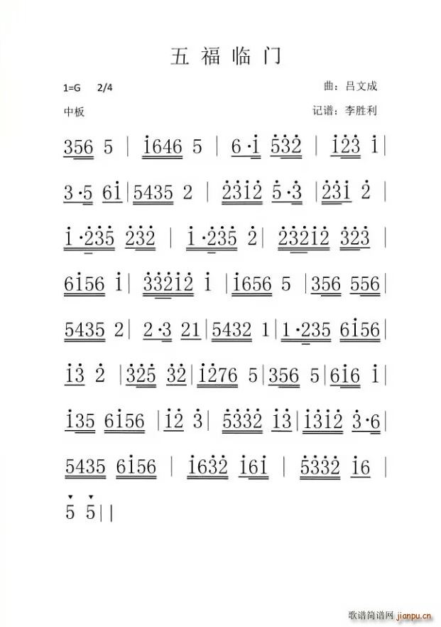 广东音乐 五福临门(九字歌谱)1