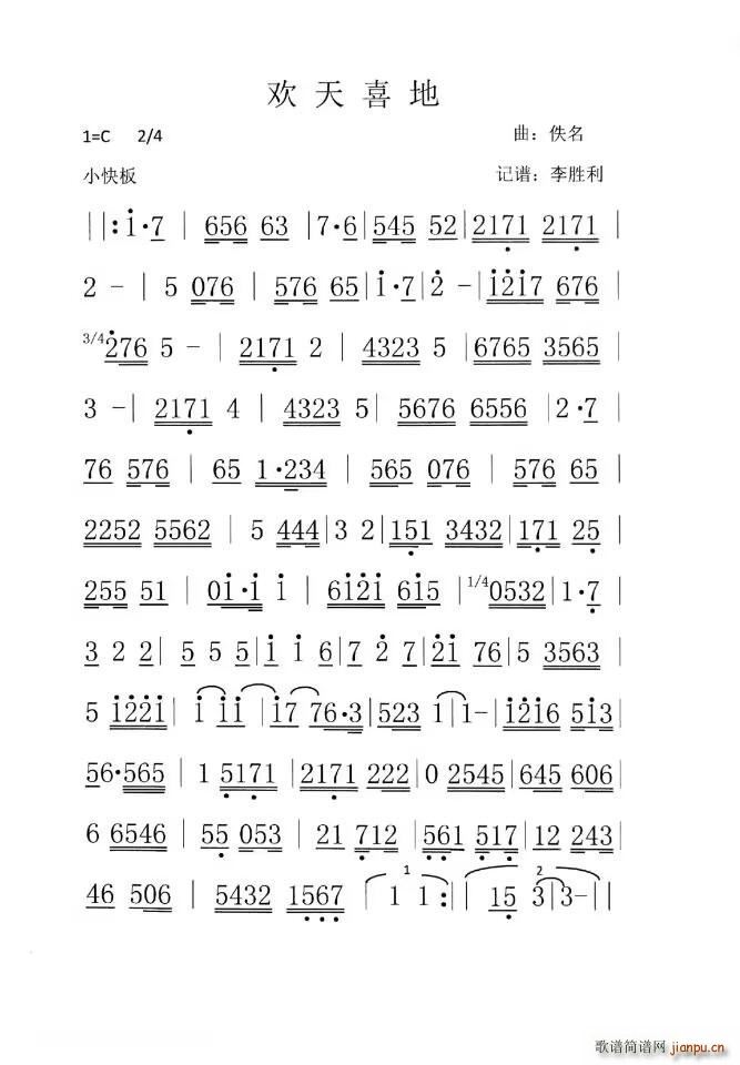 广东音乐 欢天喜地(九字歌谱)1