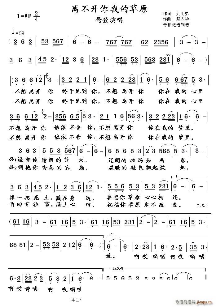 离不开你 我的草原(九字歌谱)1