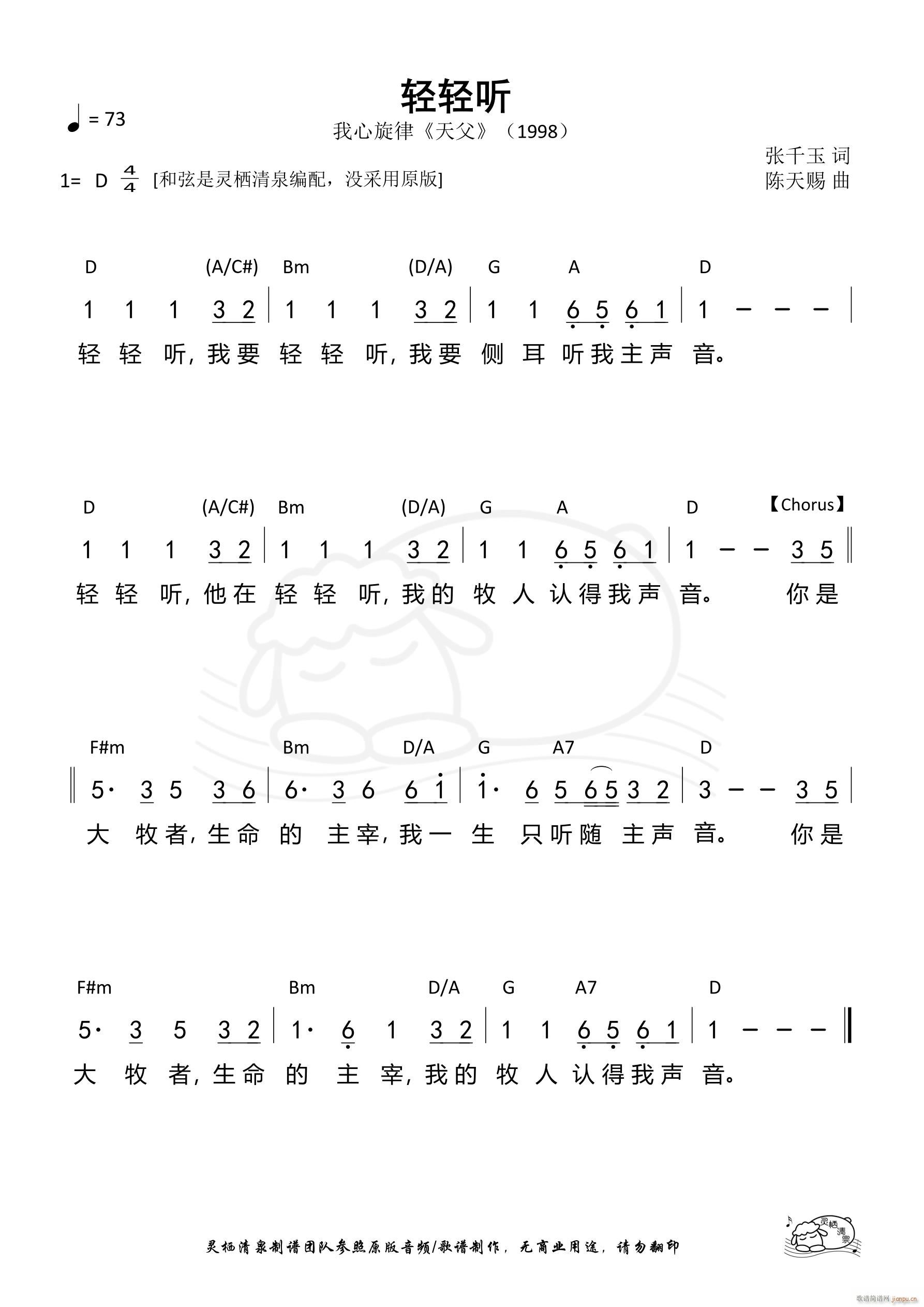 轻轻听 第613首(九字歌谱)1
