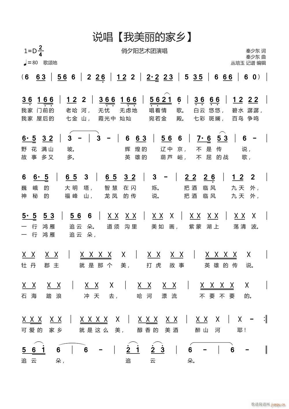 说唱 我美丽的家乡(九字歌谱)1