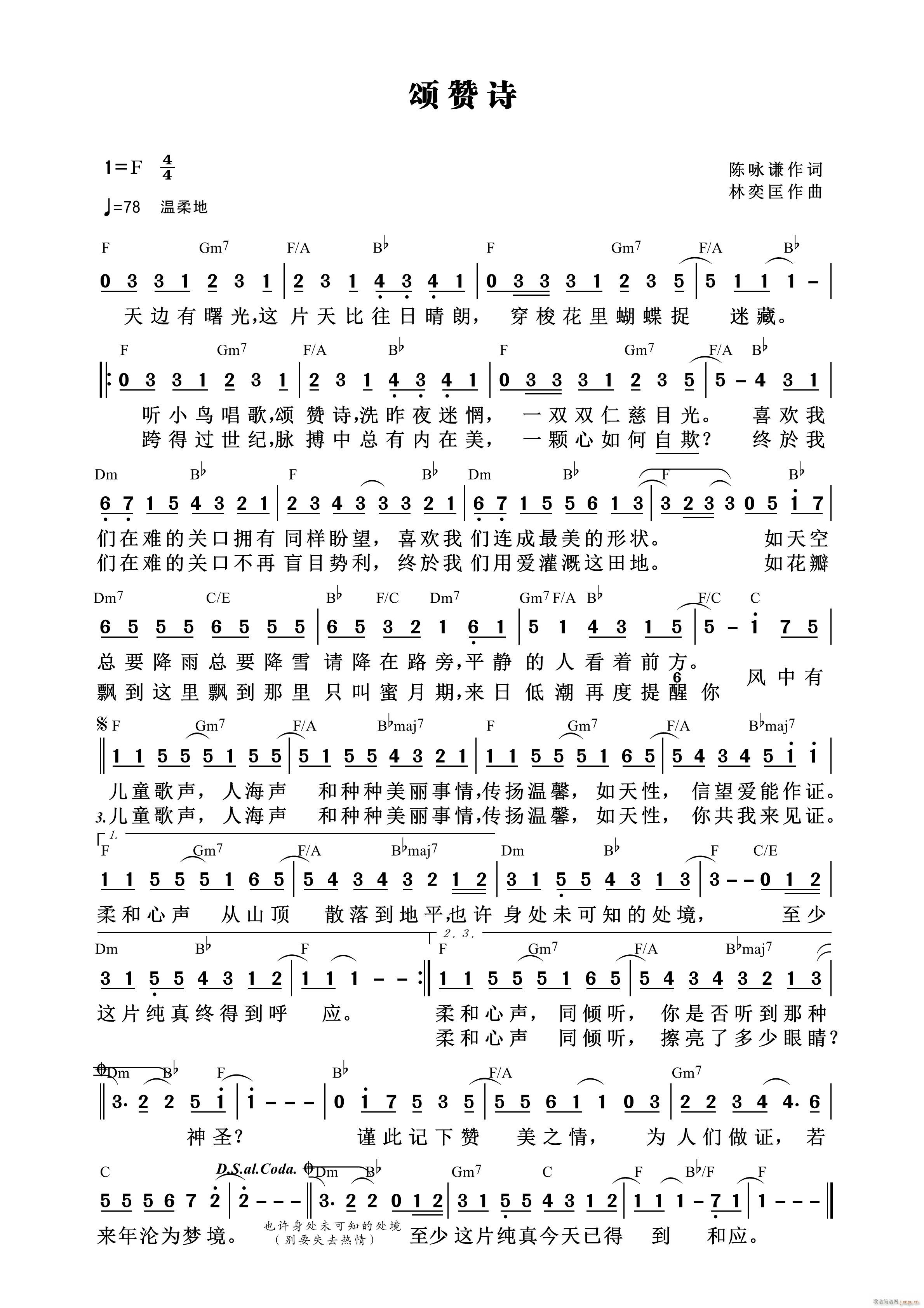 颂赞诗 第527首(九字歌谱)1