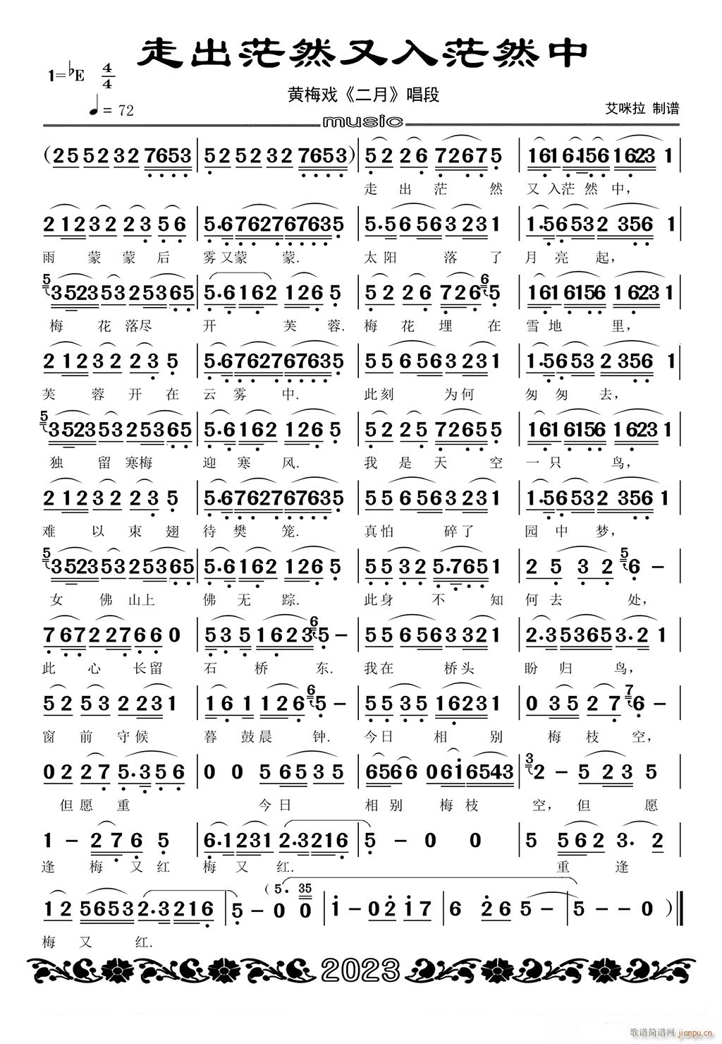 走出茫然又入茫然中(九字歌谱)1