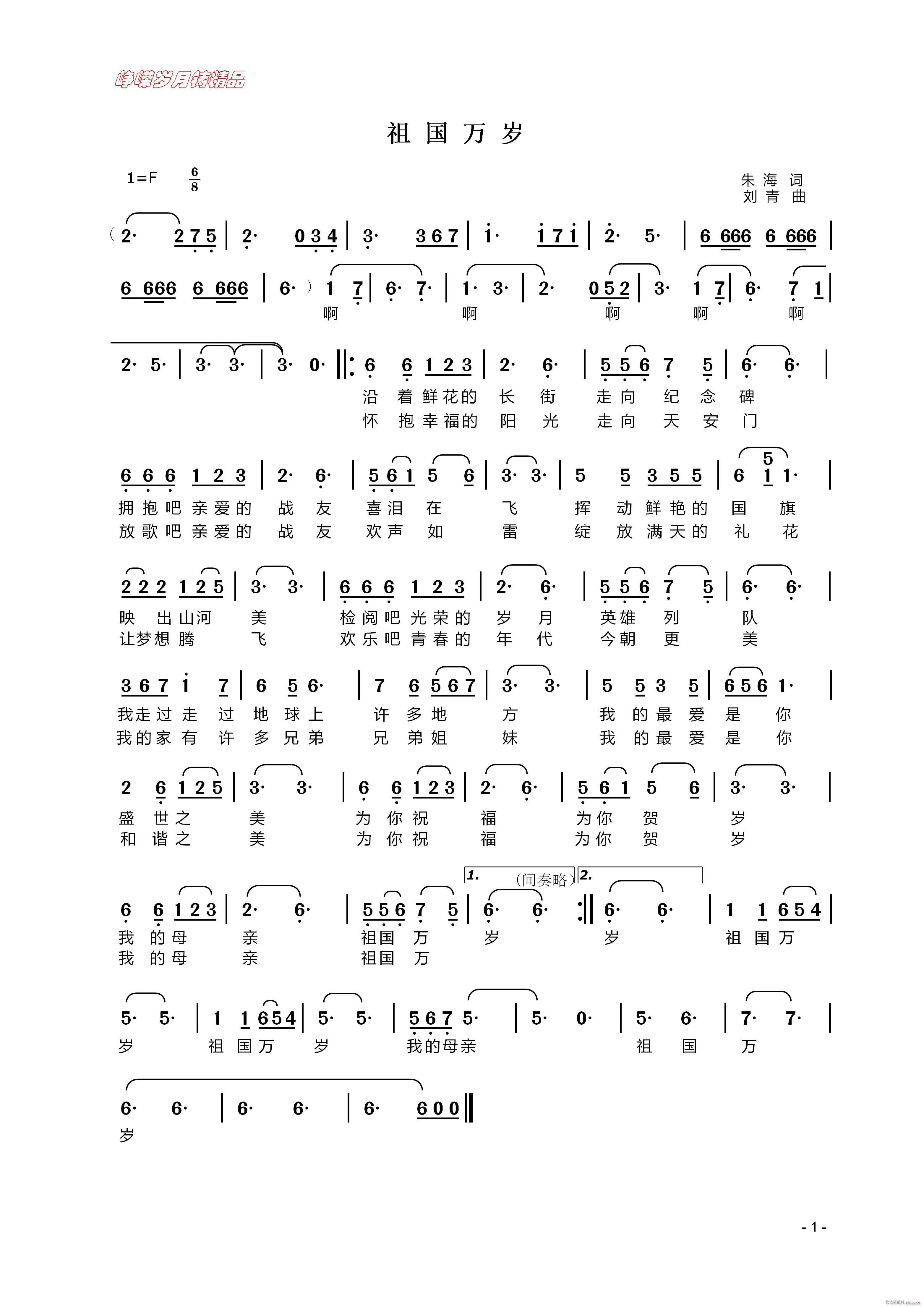 祖国万岁 百年精品(九字歌谱)1