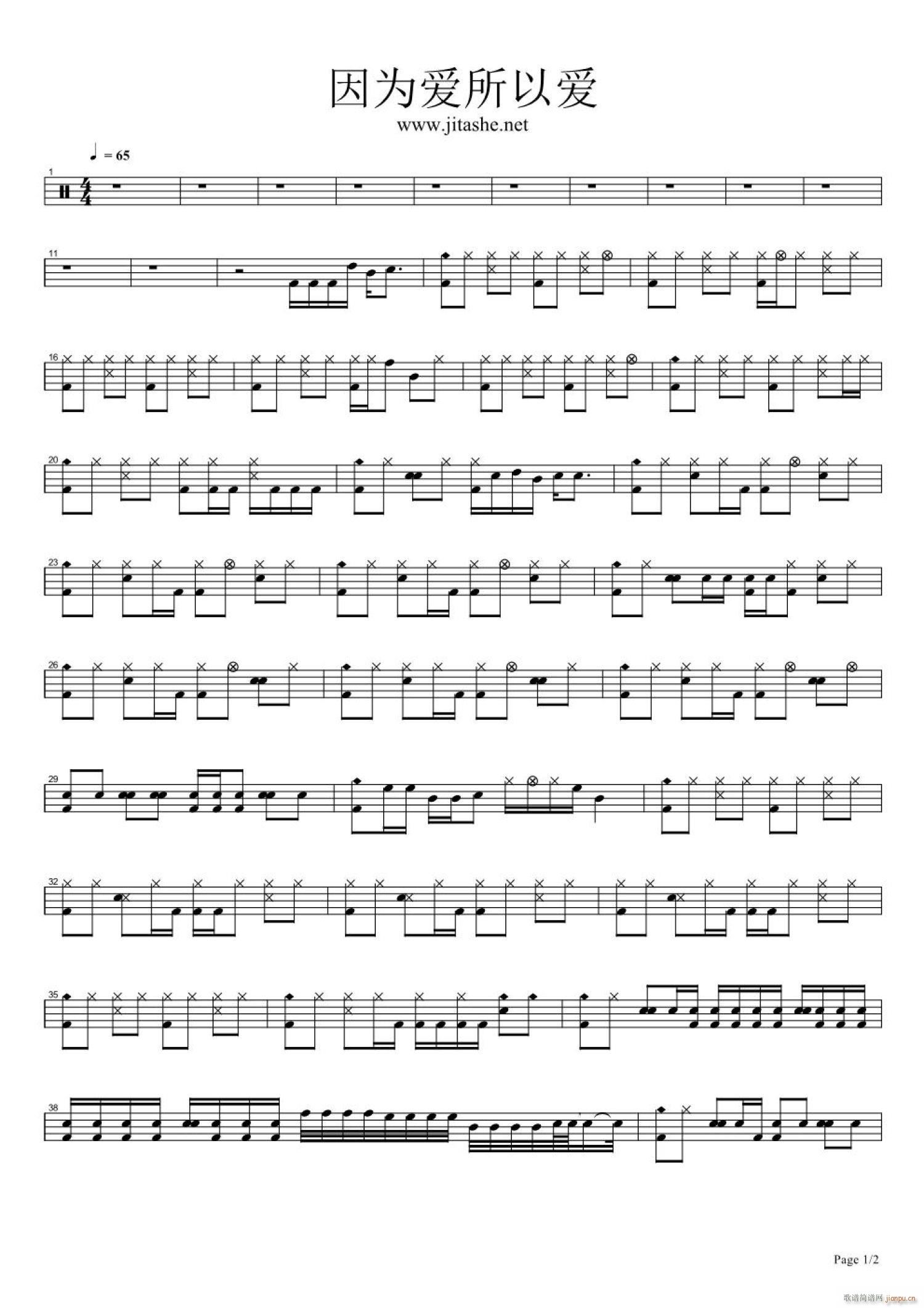 因为爱所以爱 架子(九字歌谱)1