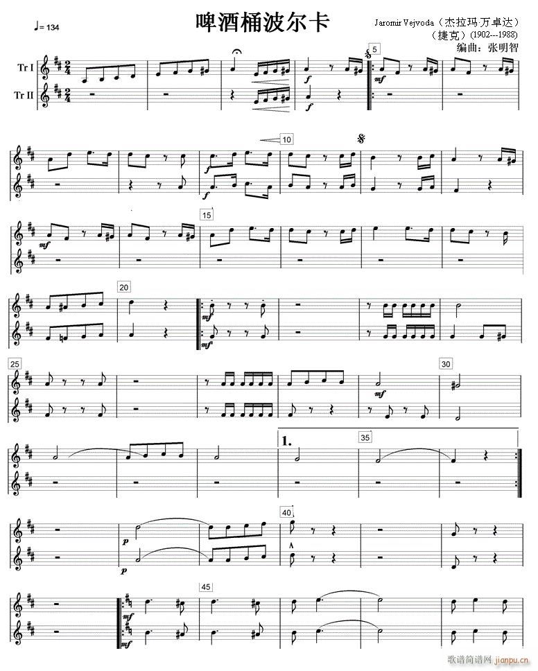 啤酒桶波尔卡小号1(九字歌谱)1