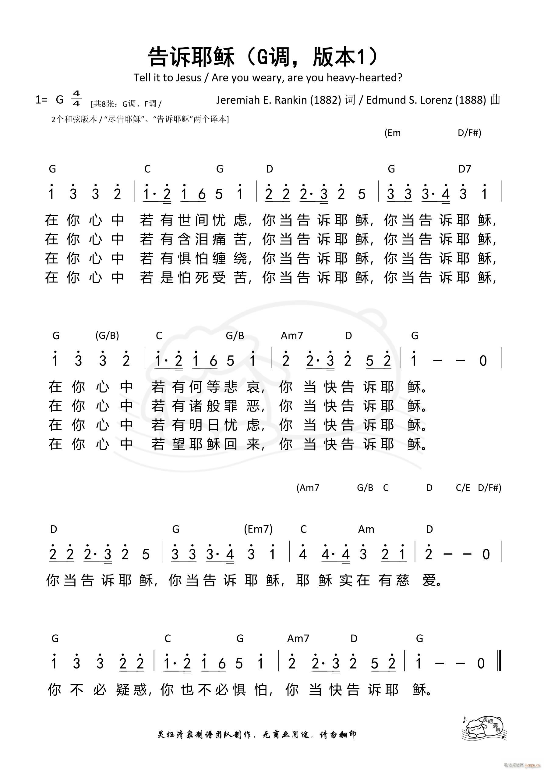 告诉耶稣 G调本1(九字歌谱)1