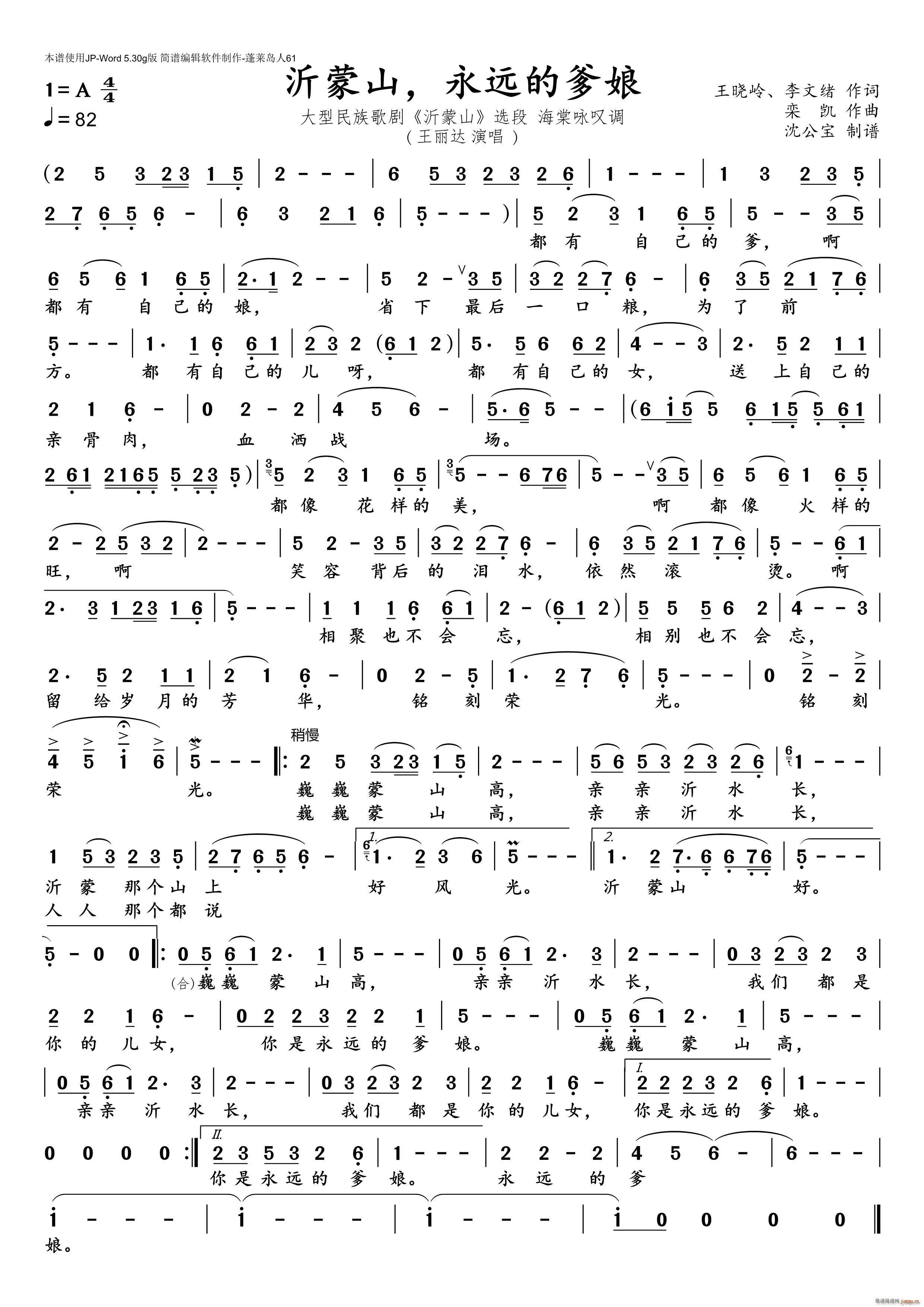 沂蒙山 永远的爹娘(九字歌谱)1