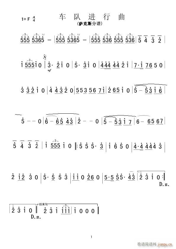车队进行曲 萨克斯(九字歌谱)1