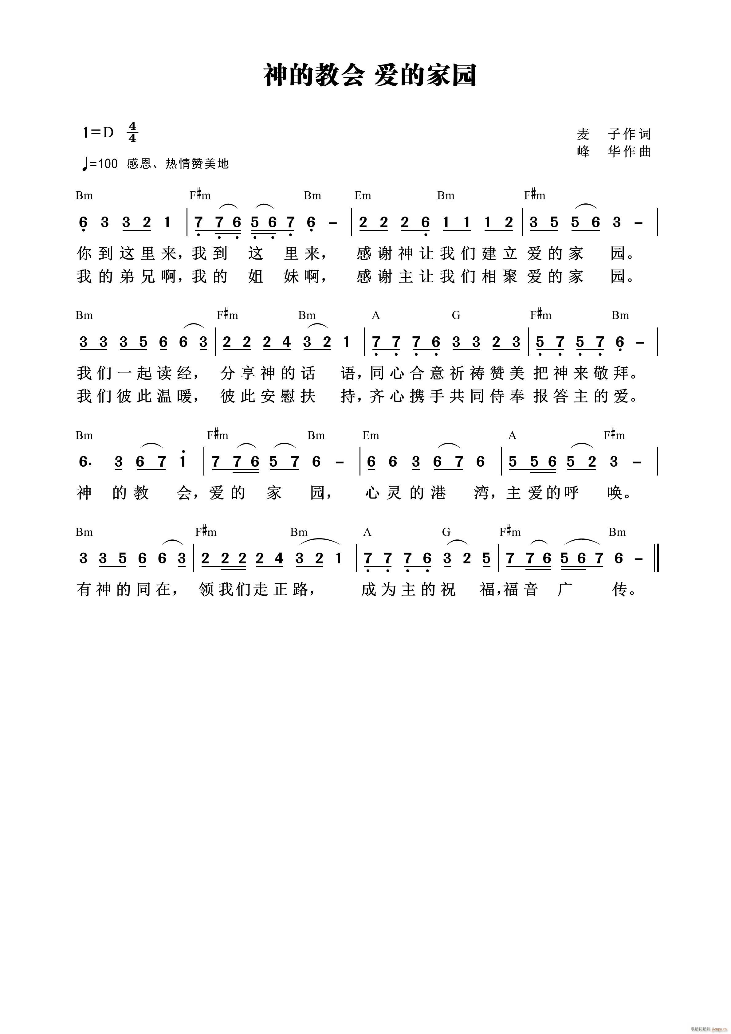 神的教会 爱的家园(九字歌谱)1