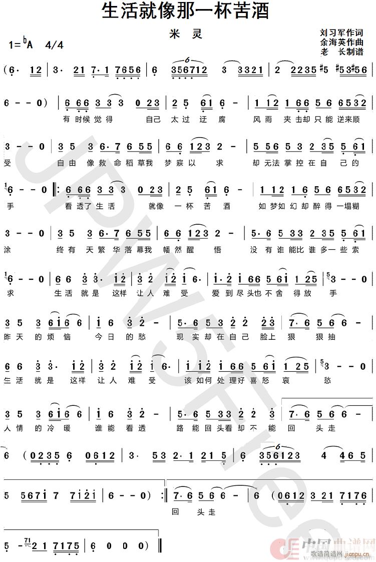 生活就像那一杯苦酒(九字歌谱)1