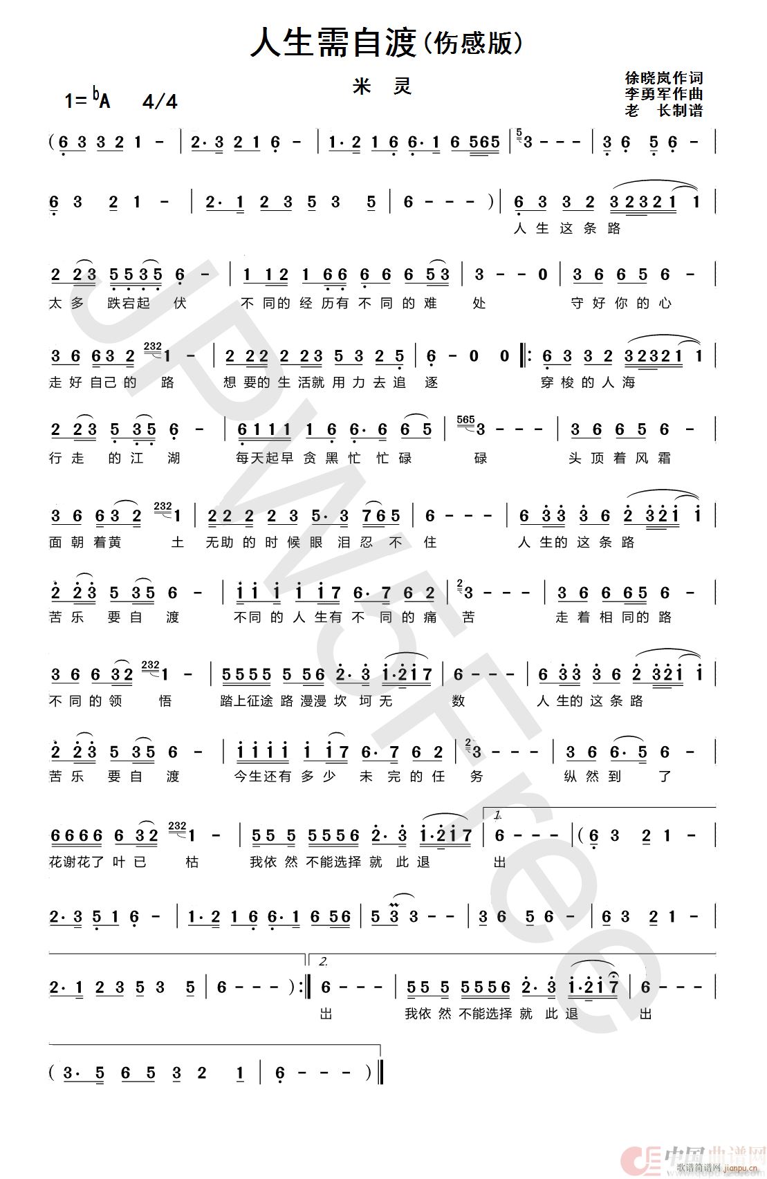 人生需自渡 伤感版(九字歌谱)1