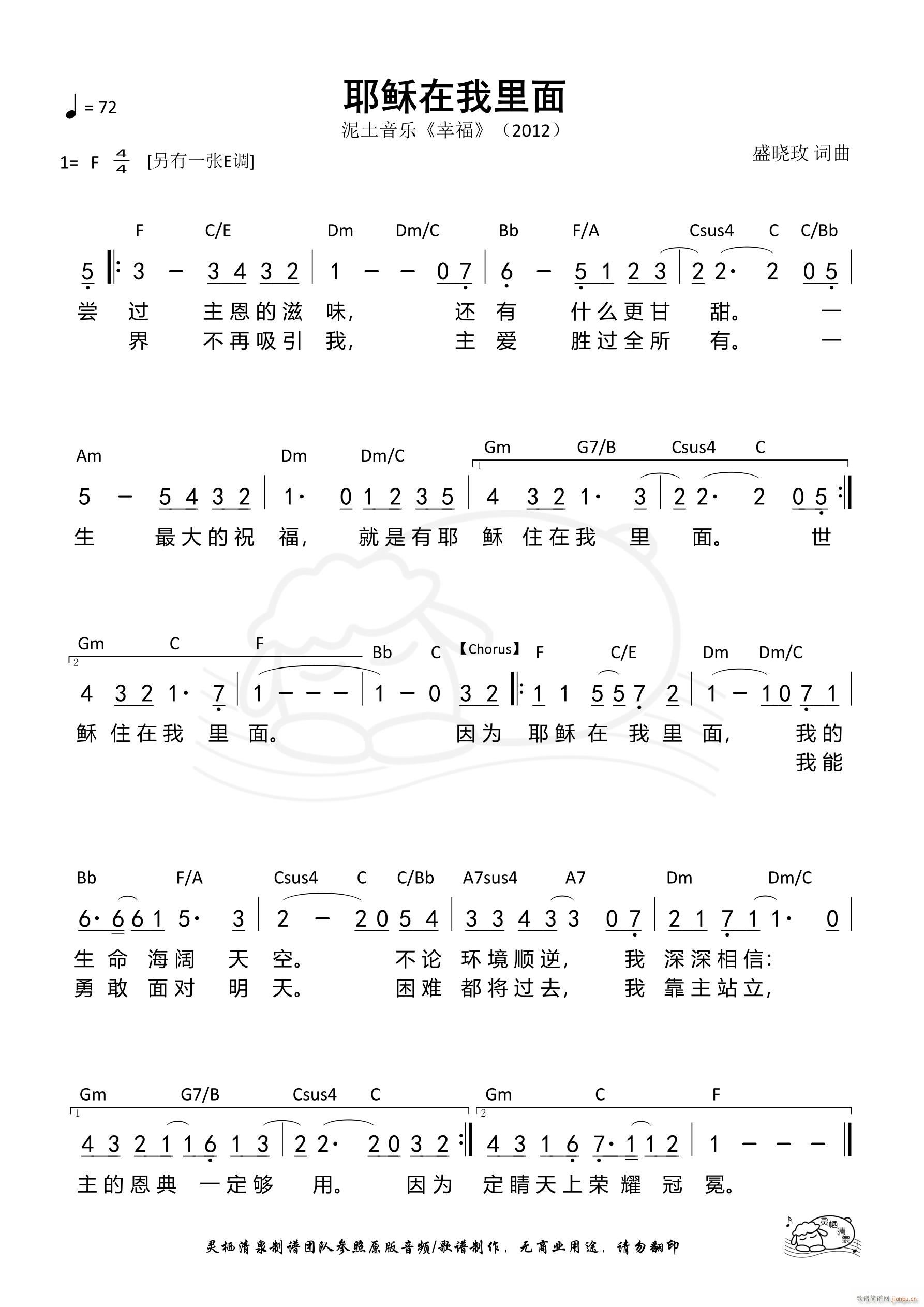 耶稣在我里面 F调(九字歌谱)1