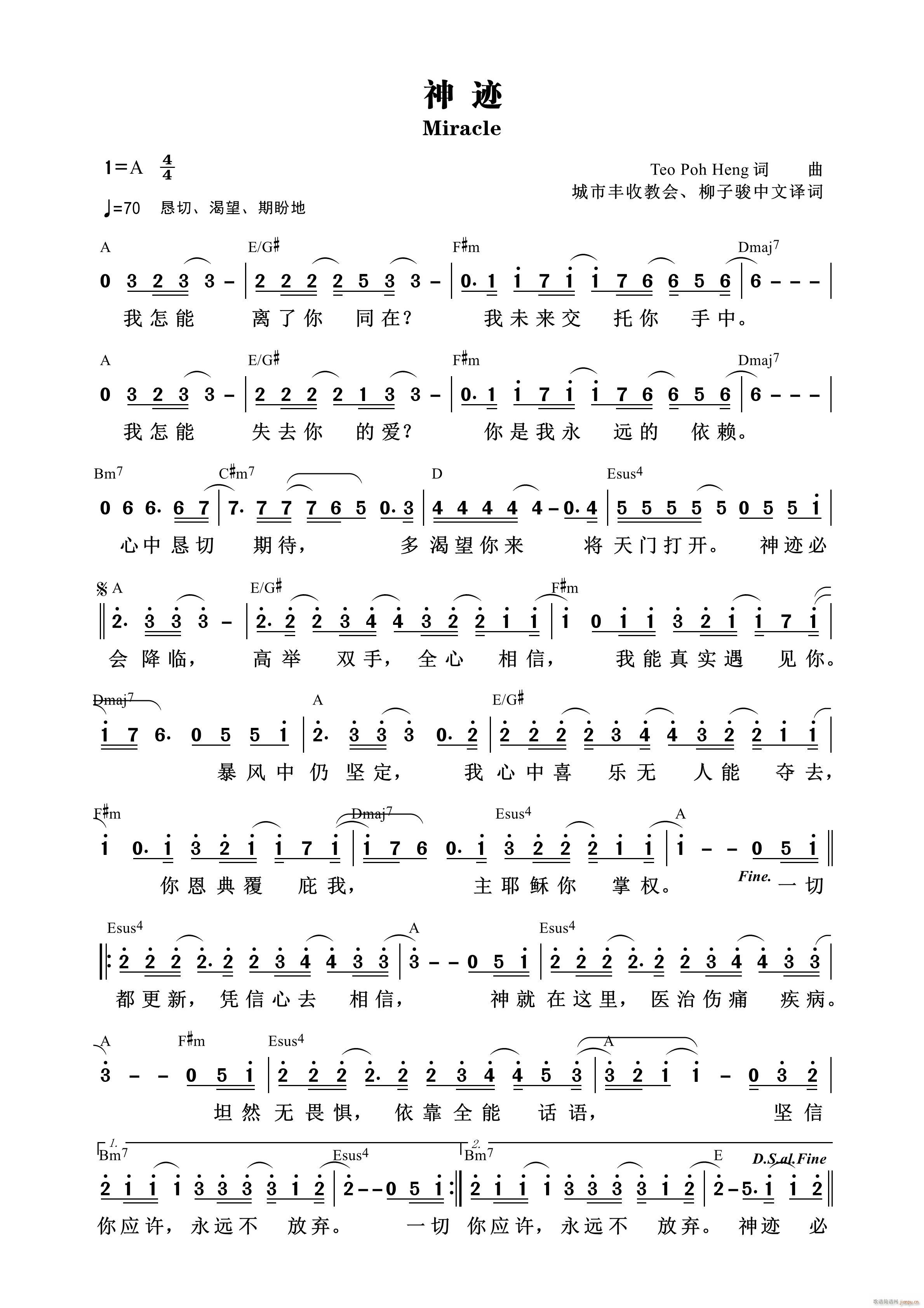 神迹 城市丰收教会(九字歌谱)1
