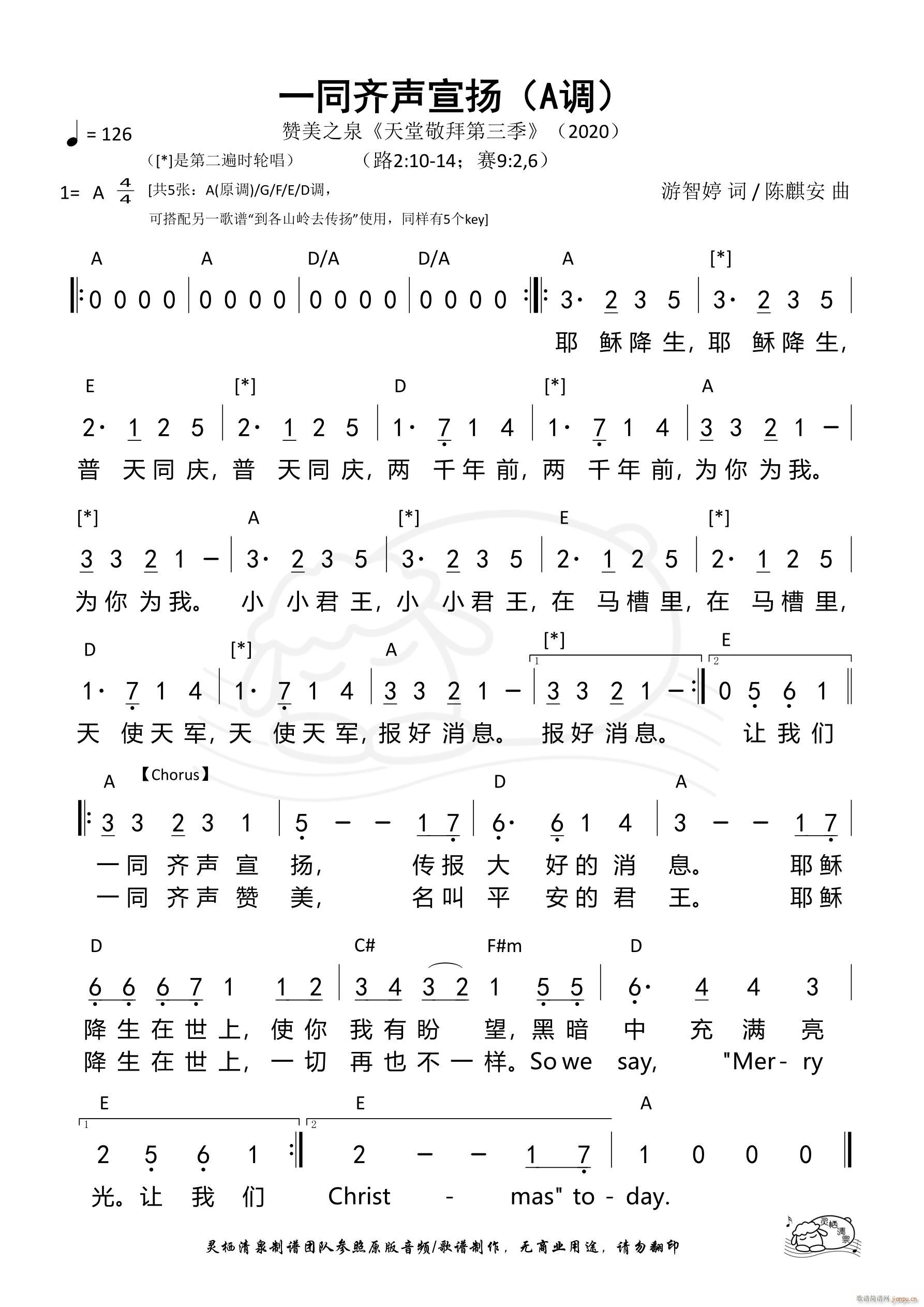 一同齐声宣扬 A调(九字歌谱)1