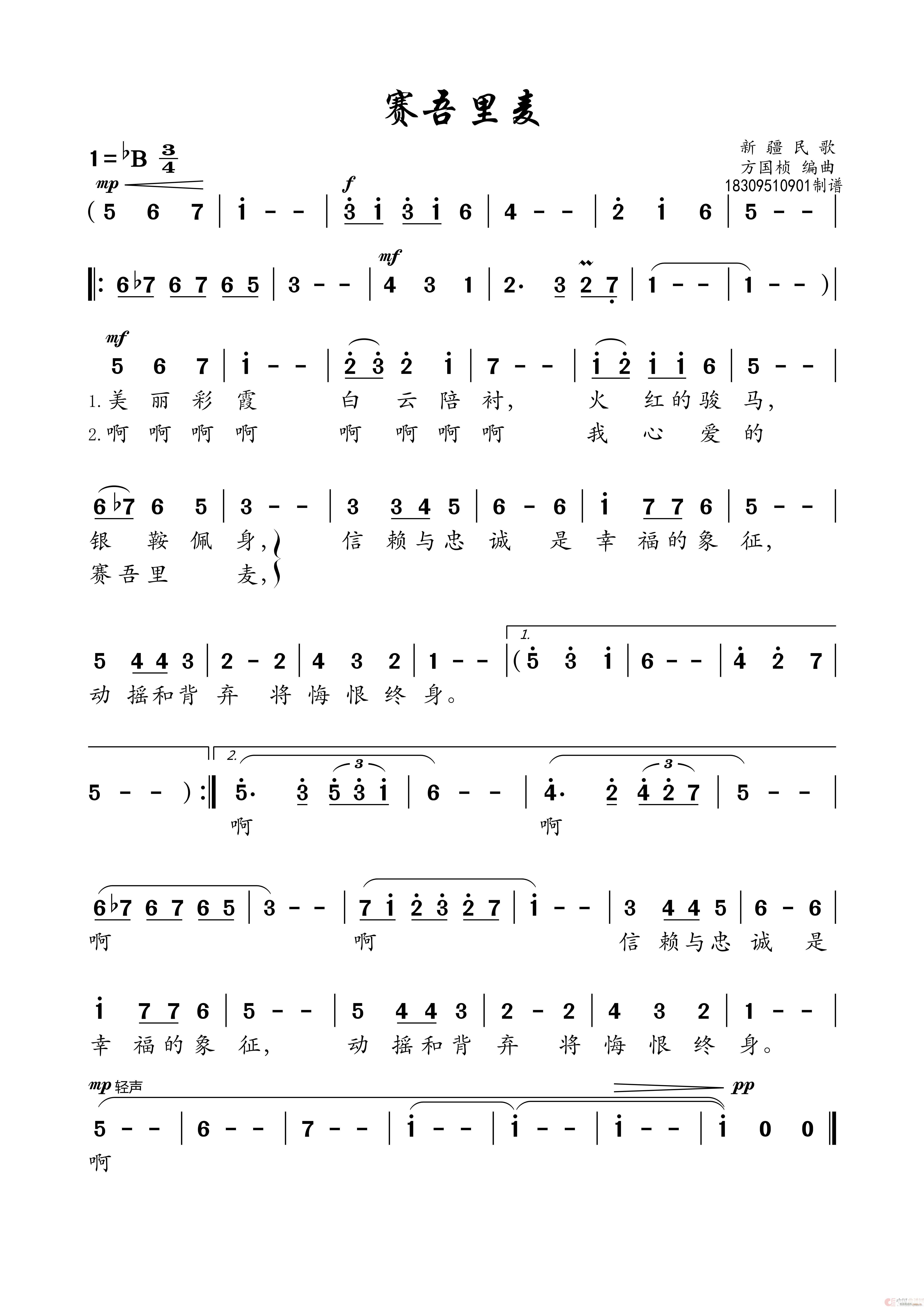 赛吾里麦 高清版本(九字歌谱)1