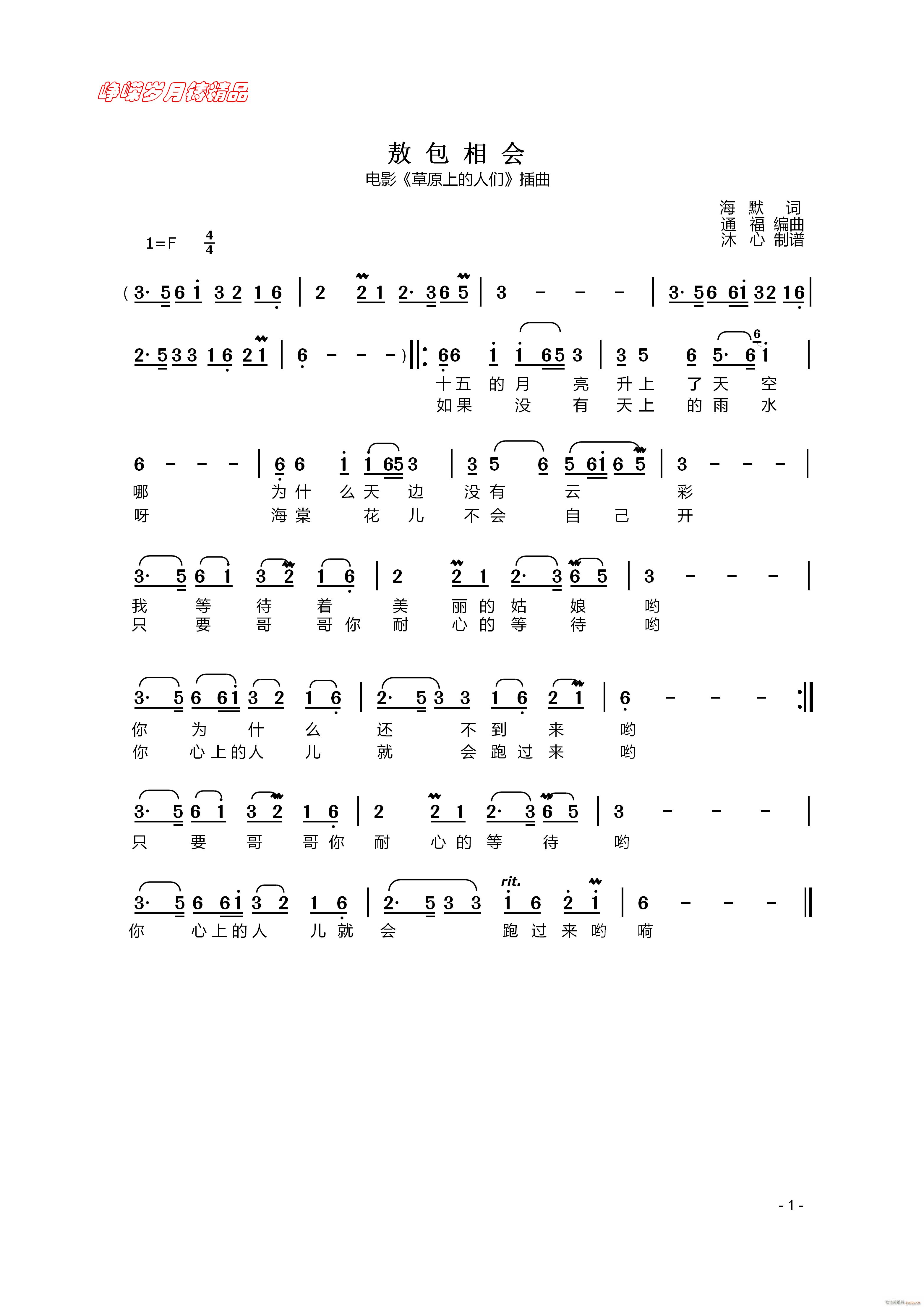 敖包相会 百年精品(九字歌谱)1