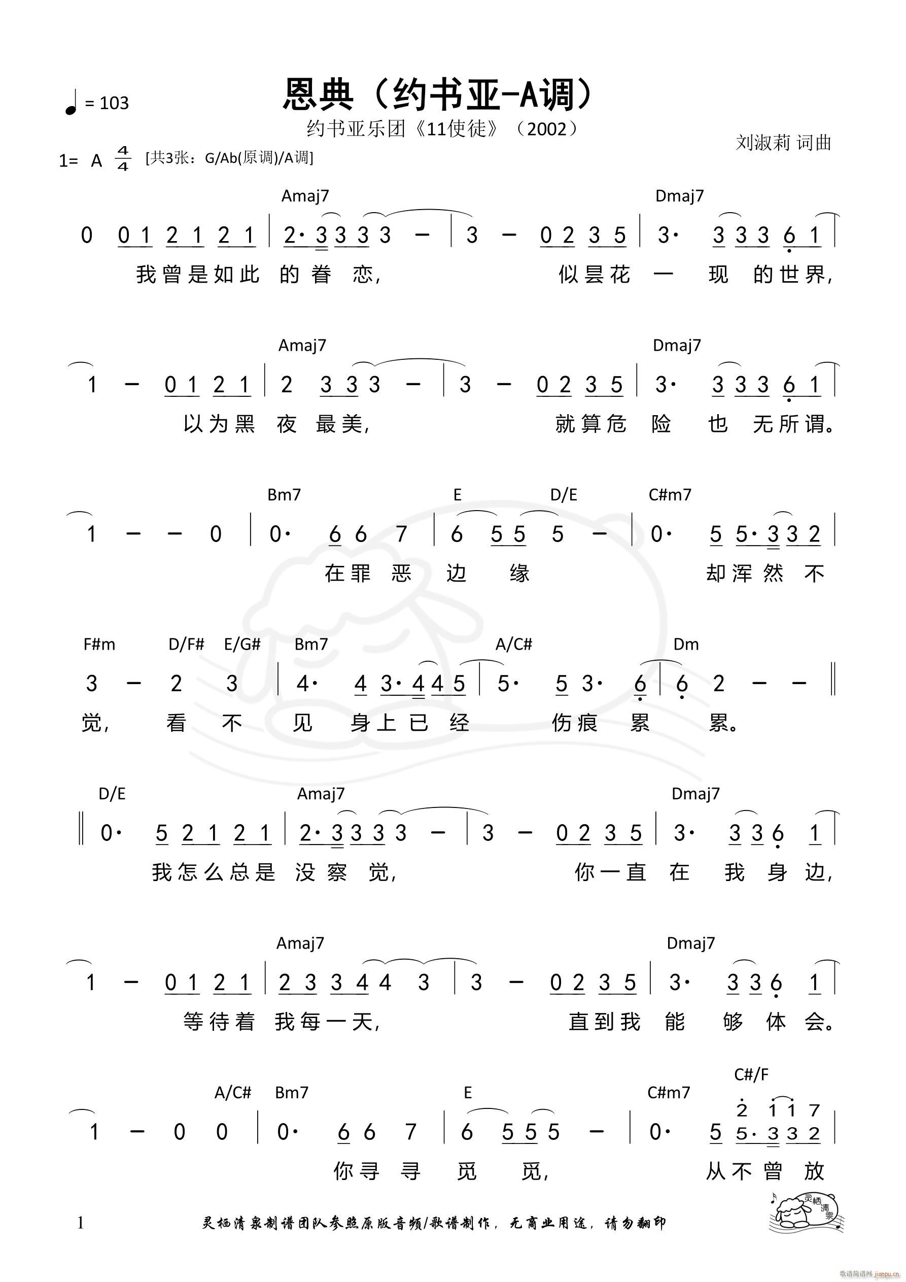 恩典 约书亚 A调(九字歌谱)1
