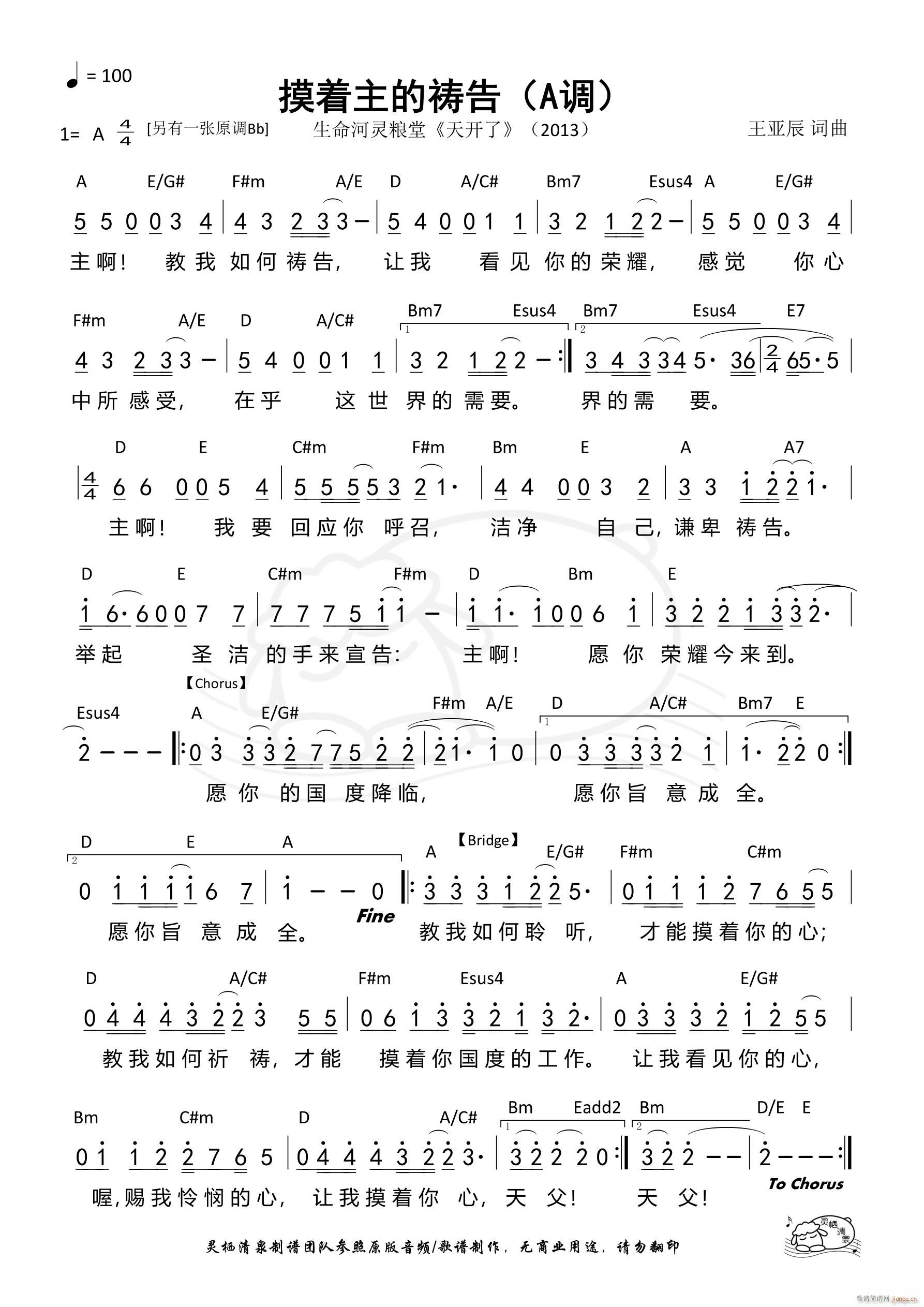 摸着主的祷告 A调(九字歌谱)1