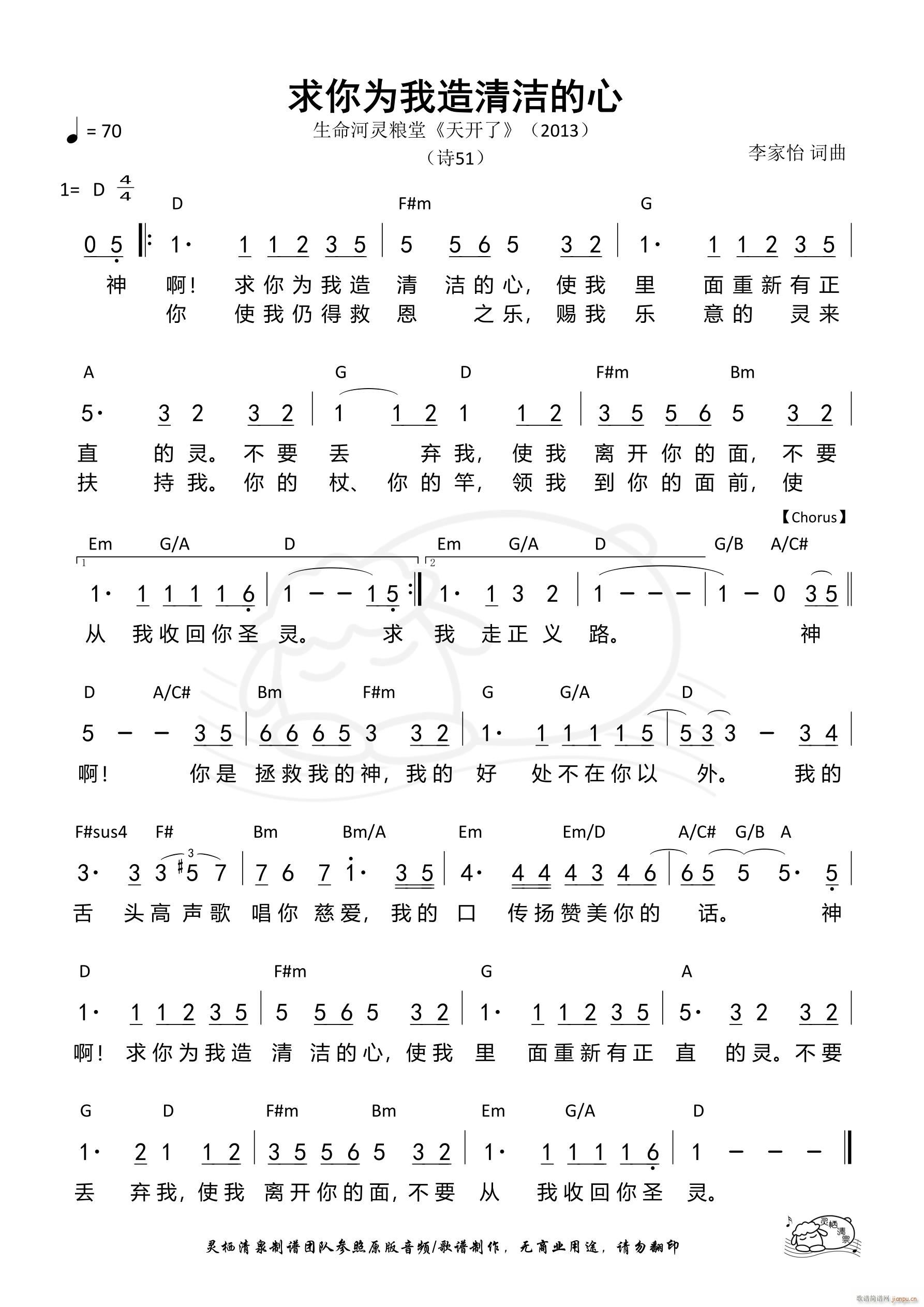 求你为我造清洁的心(九字歌谱)1
