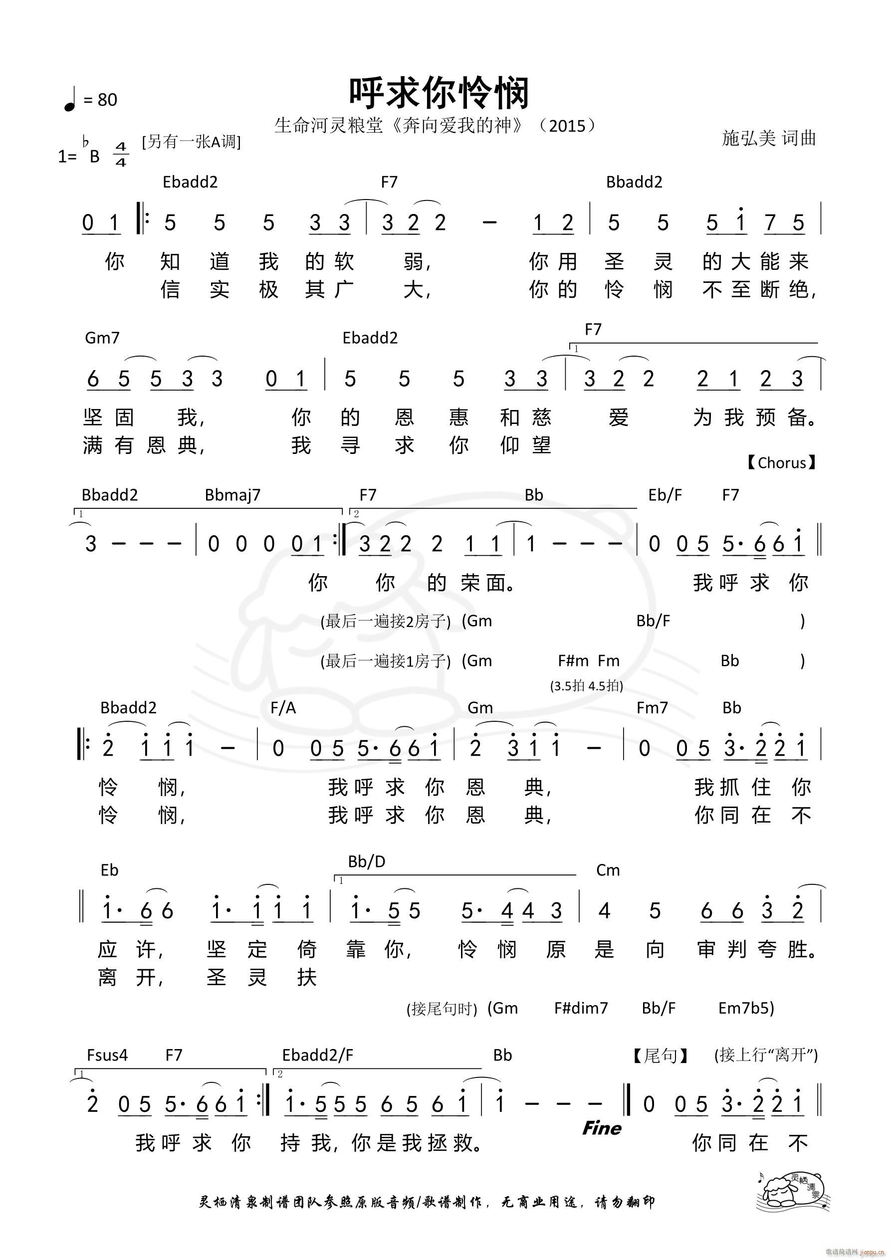 呼求你怜悯 Bb调(九字歌谱)1