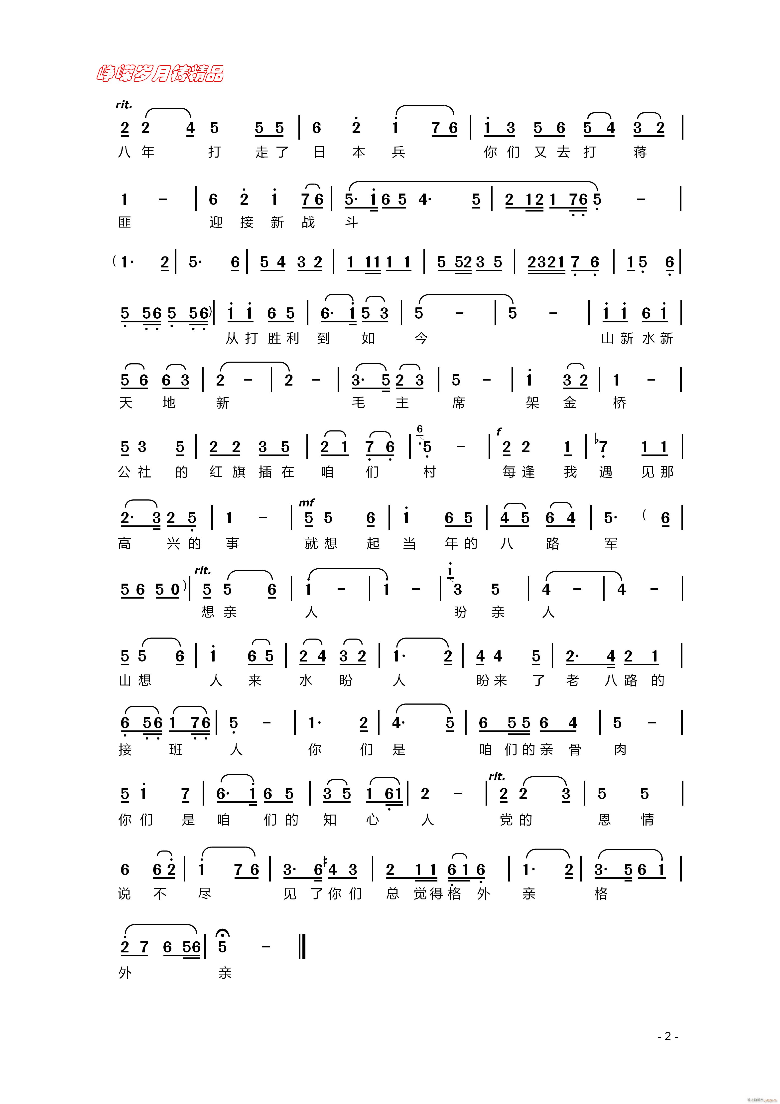 看见你们格外亲 二(九字歌谱)1