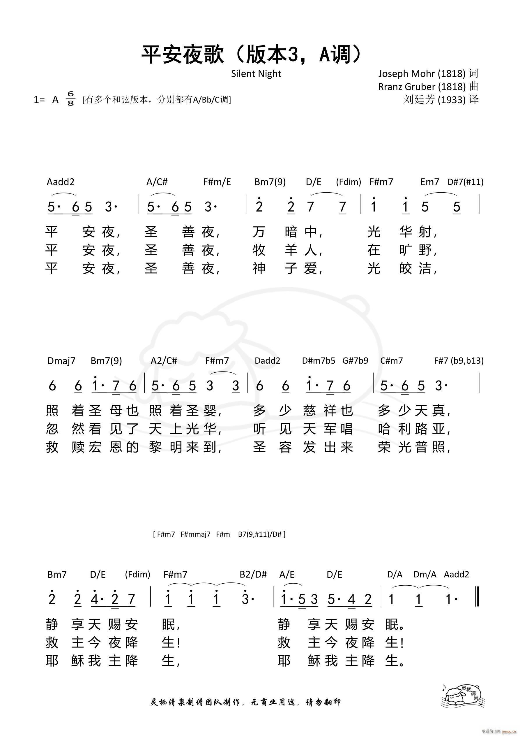 平安夜歌本3 A调(九字歌谱)1
