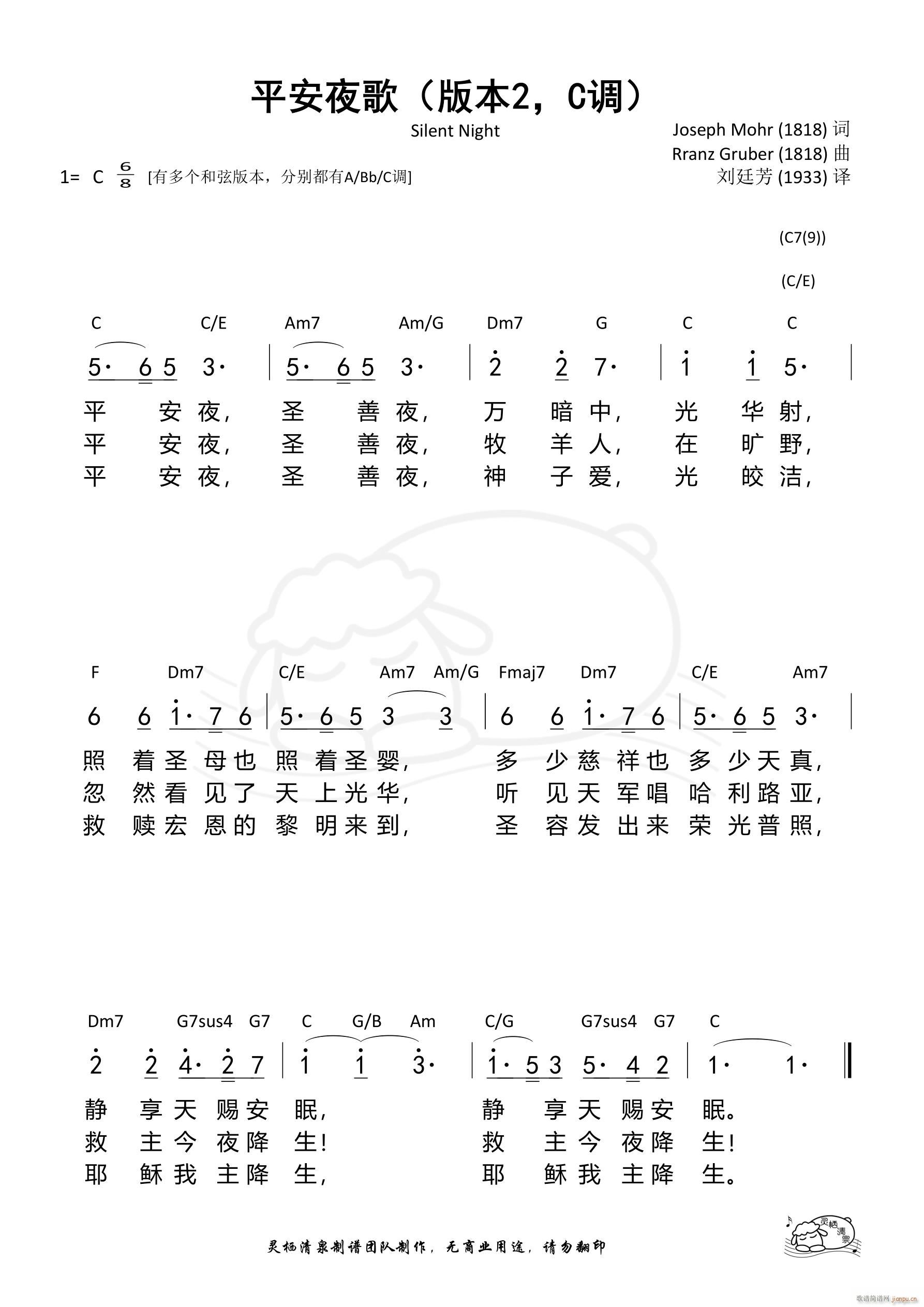 平安夜歌本2 C调(九字歌谱)1