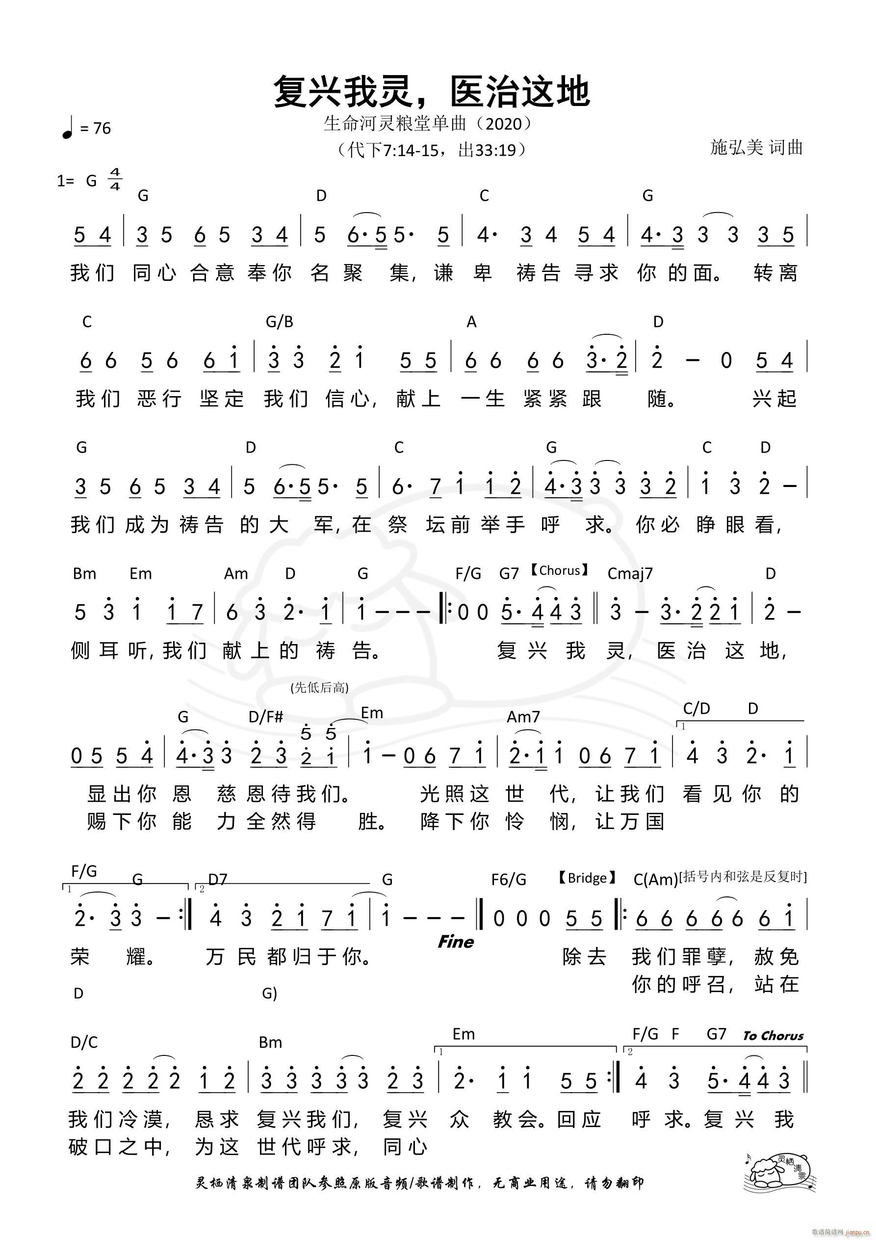 复兴我灵 医治这地(九字歌谱)1