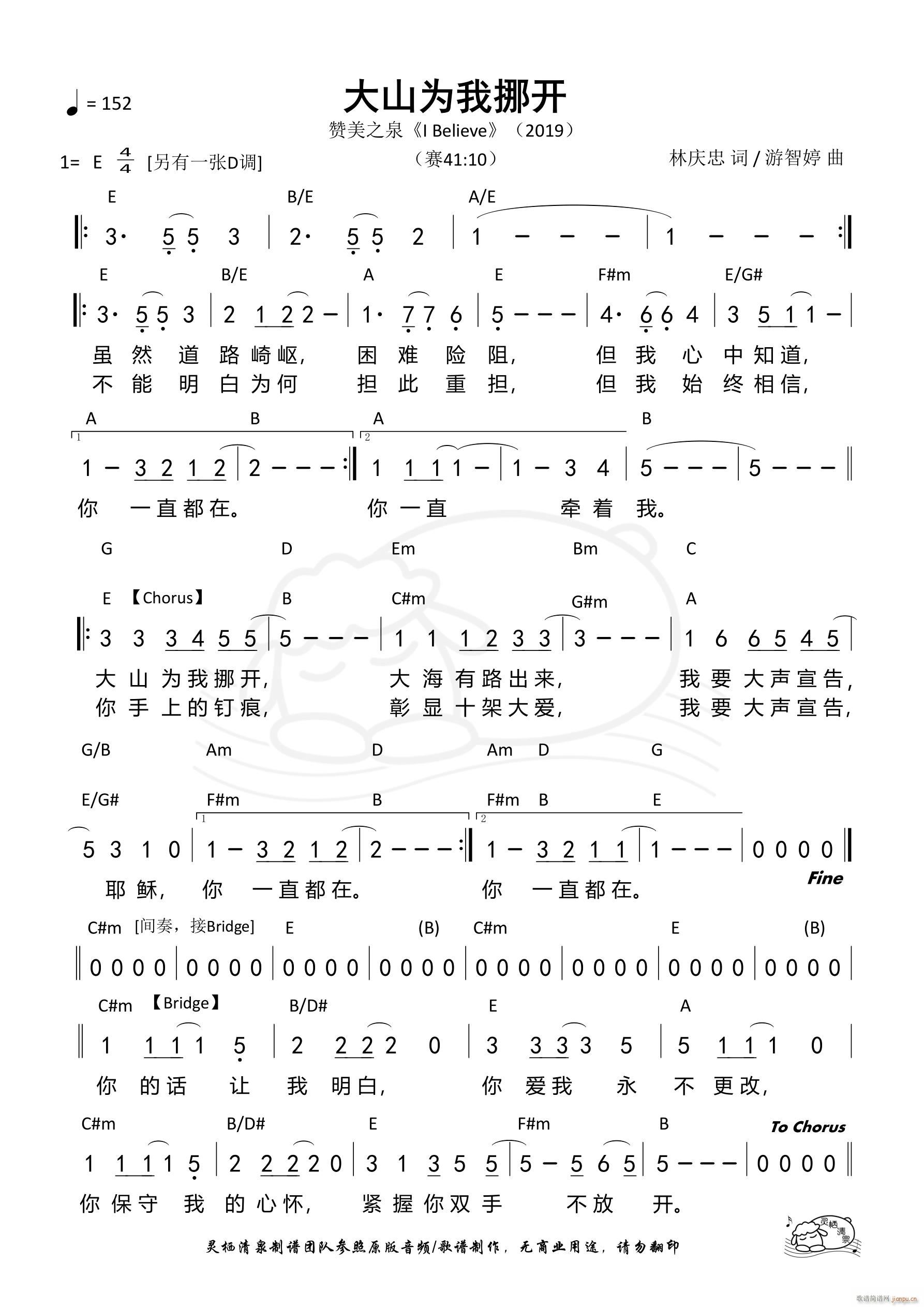 大山为我挪开 E调(九字歌谱)1