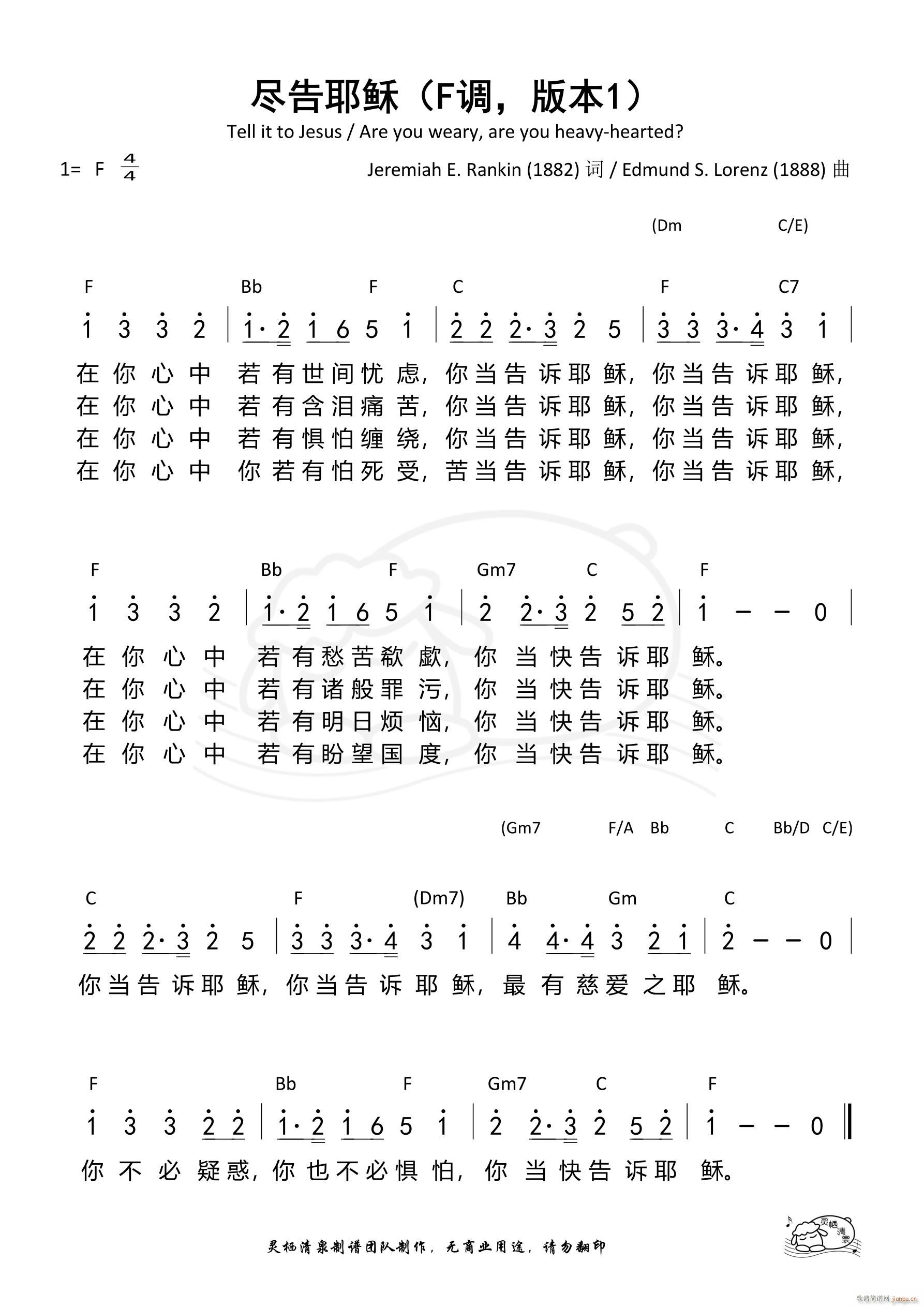 尽告耶稣 F调本1(九字歌谱)1