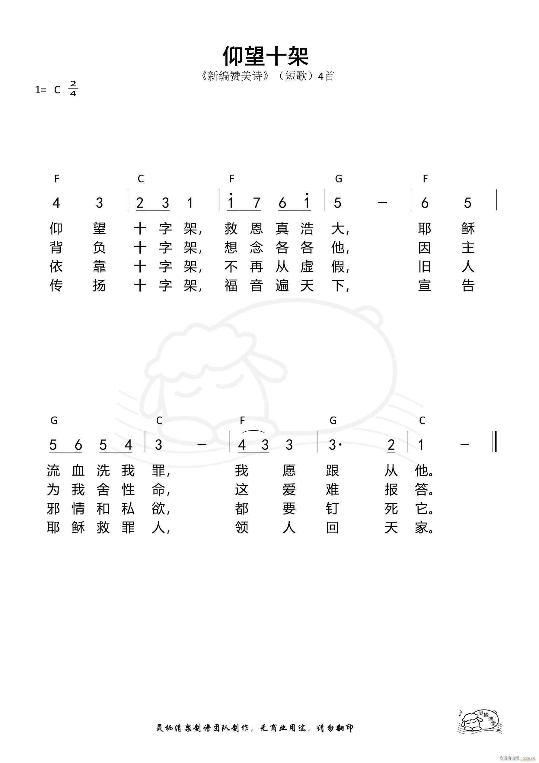 仰望十架 短歌04(九字歌谱)1