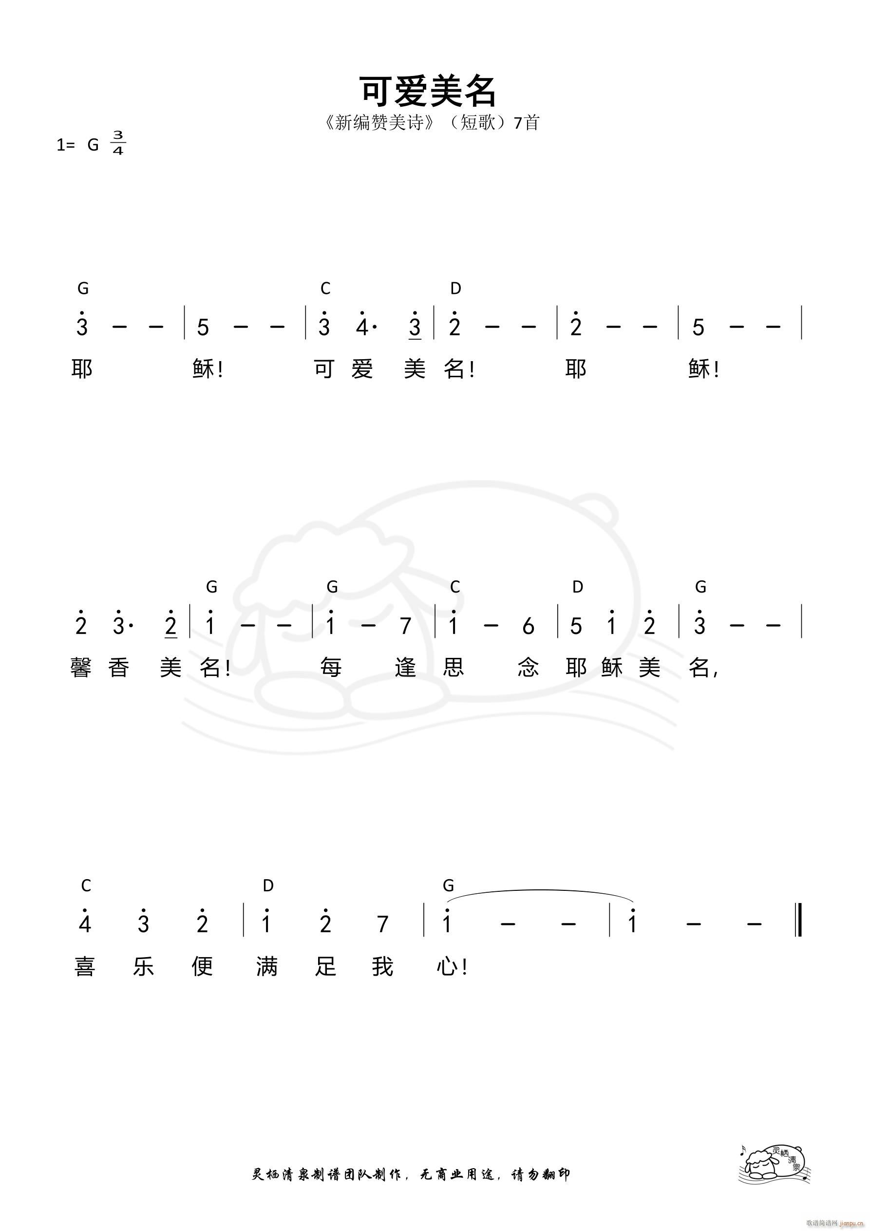 可爱美名 短歌07(九字歌谱)1