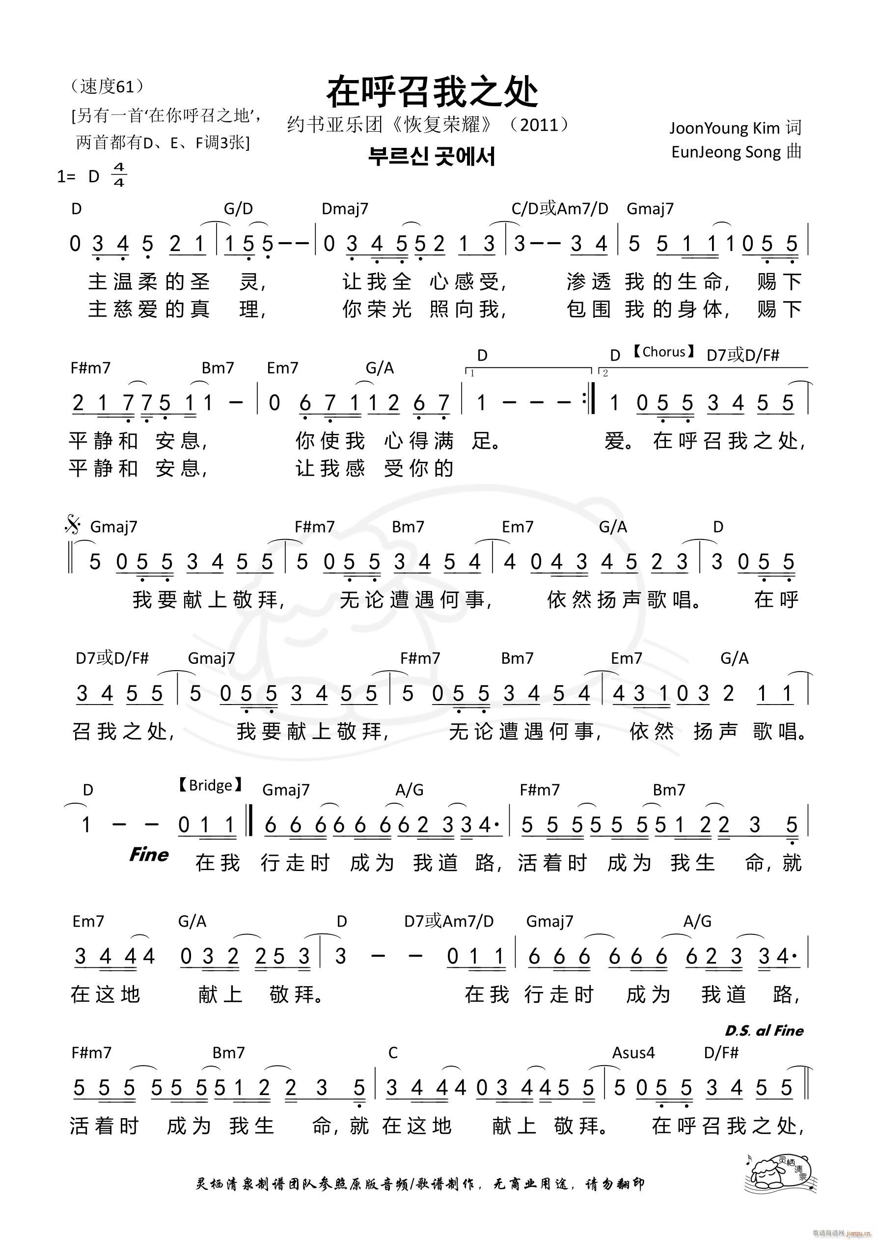 在呼召我之处 D调(九字歌谱)1