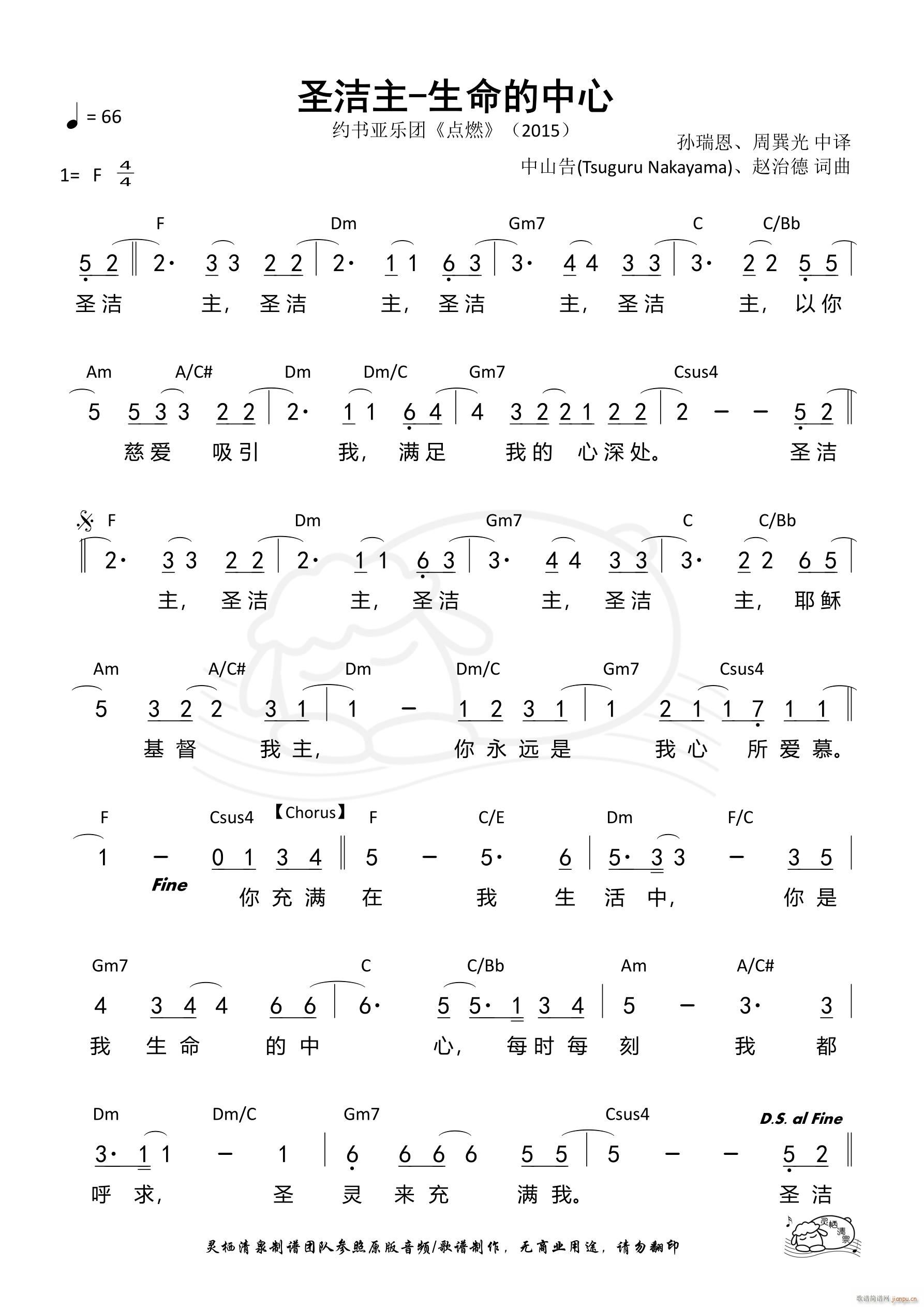 圣洁主 生命的中心(九字歌谱)1