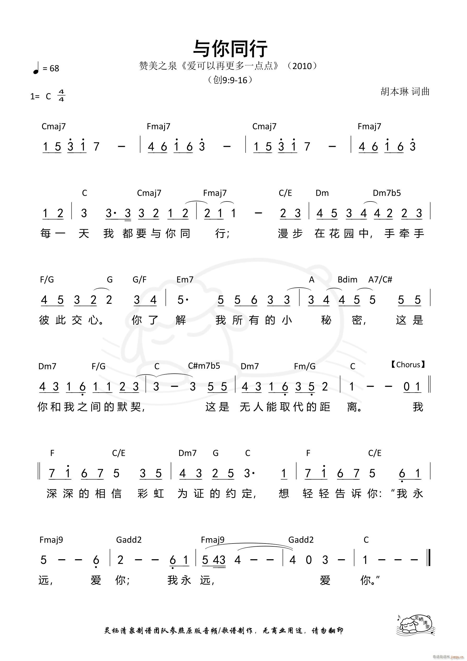 与你同行 赞美之泉(九字歌谱)1