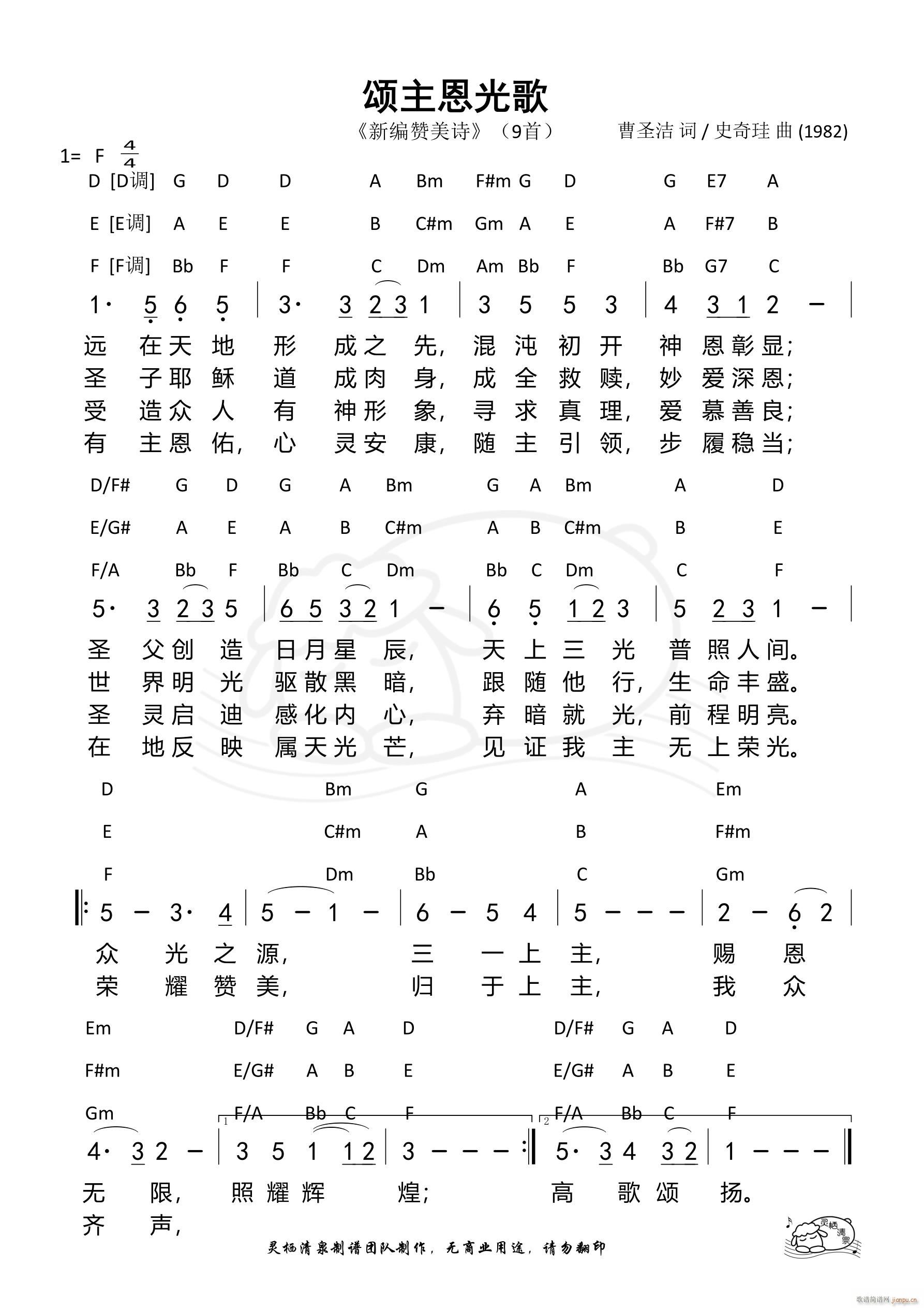 颂主恩光歌 复杂版(九字歌谱)1