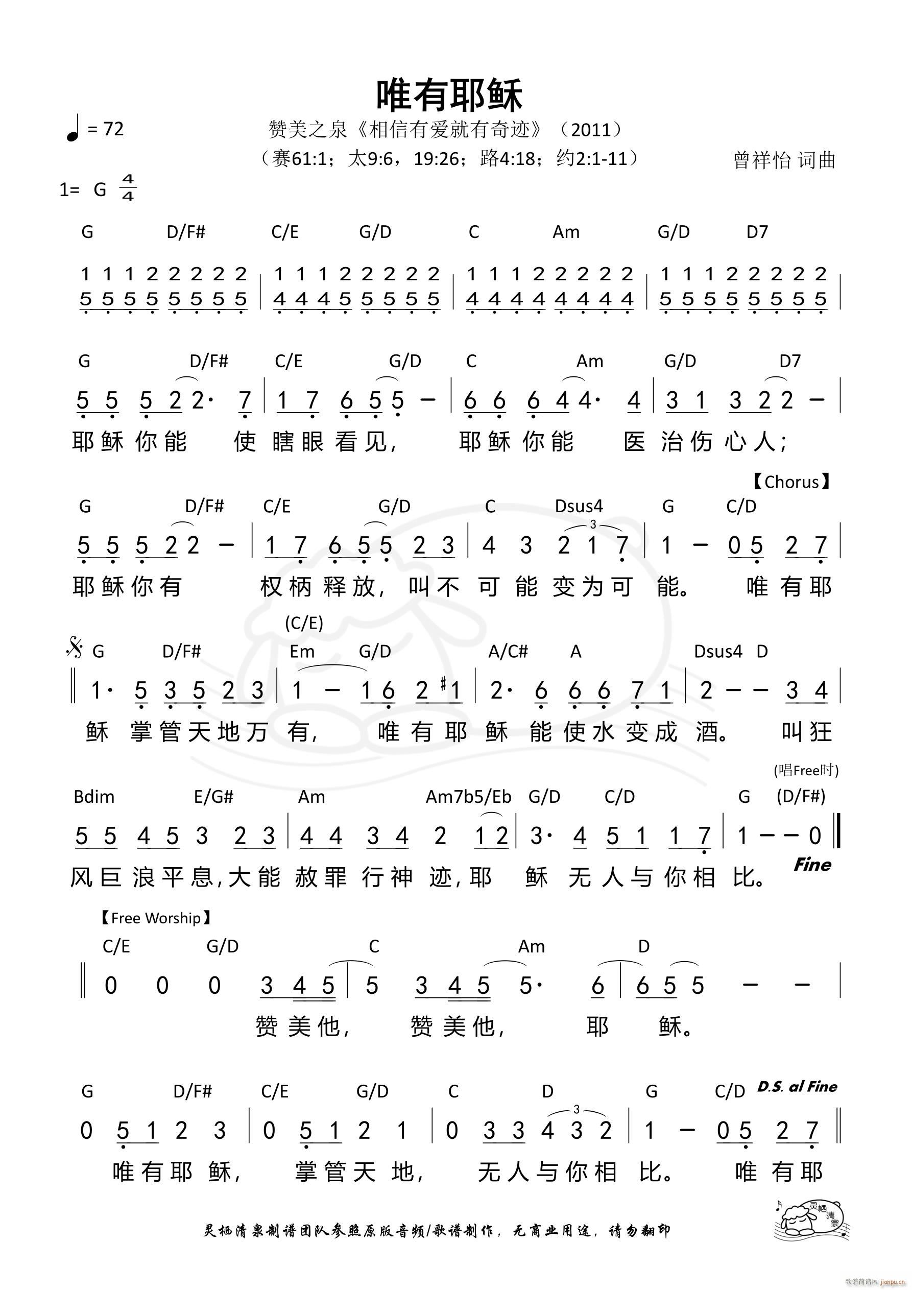 唯有耶稣 赞美之泉(九字歌谱)1