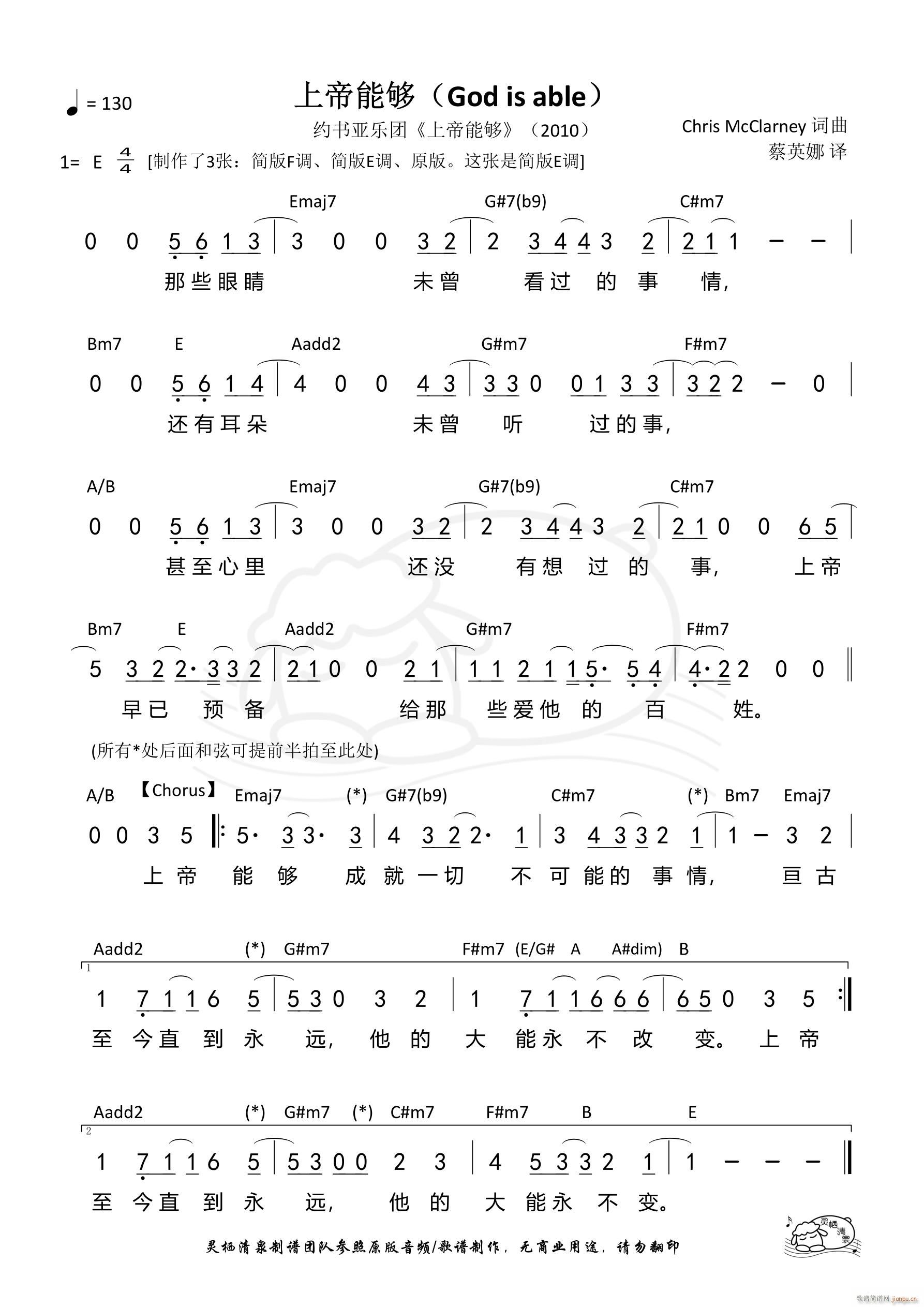 上帝能够 简版E调(九字歌谱)1