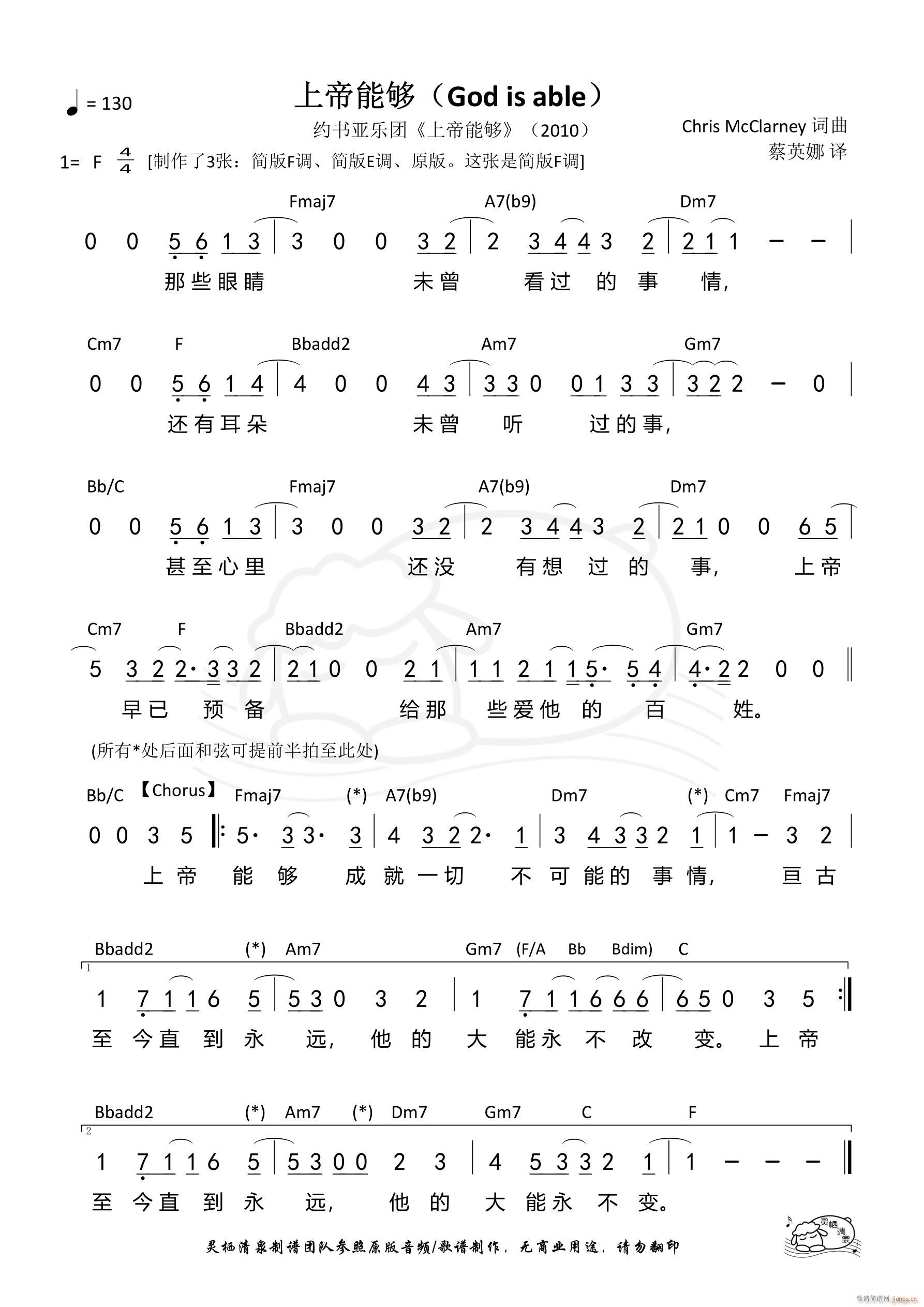 上帝能够 简版F调(九字歌谱)1