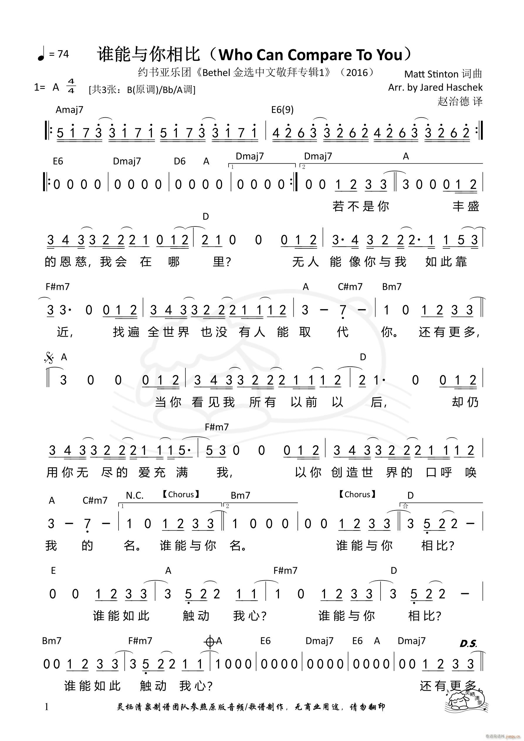 谁能与你相比 A调(九字歌谱)1