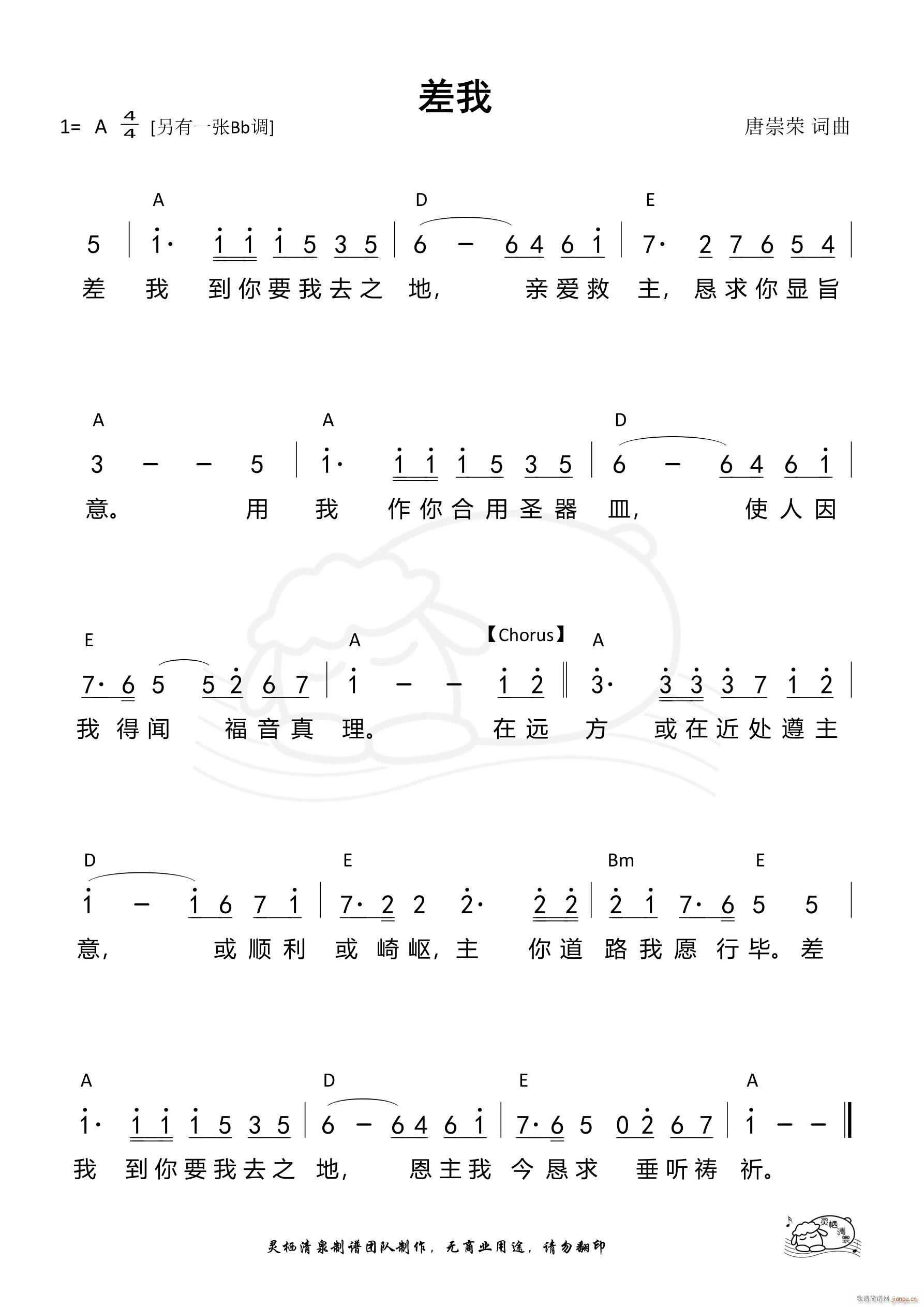 差我 唐崇荣 A调(九字歌谱)1