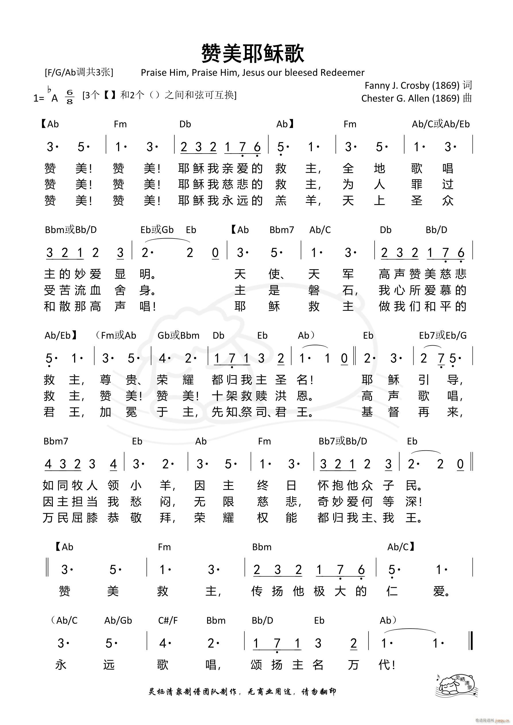 赞美耶稣歌 Ab调(九字歌谱)1