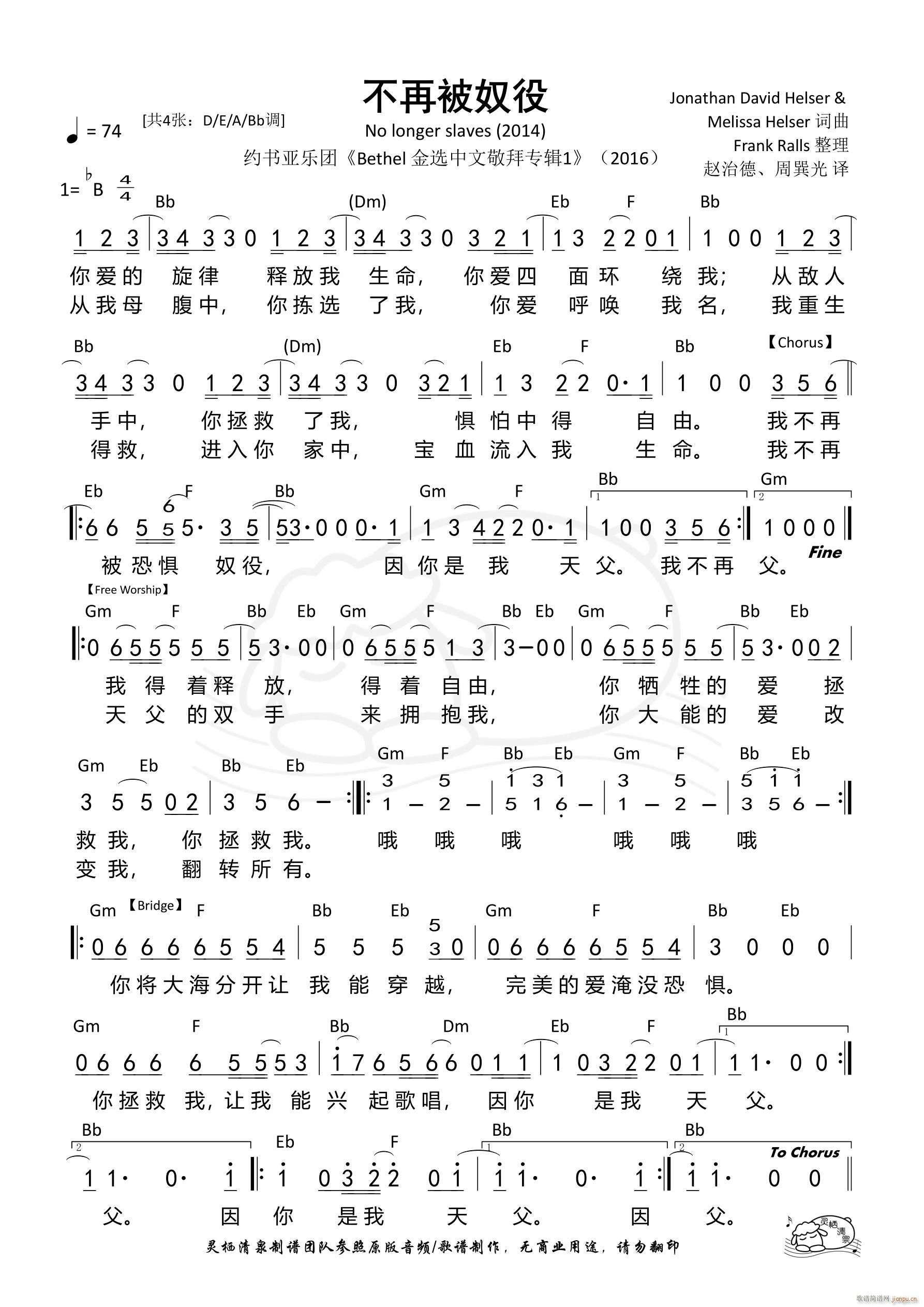 不再被奴役 Bb调(九字歌谱)1
