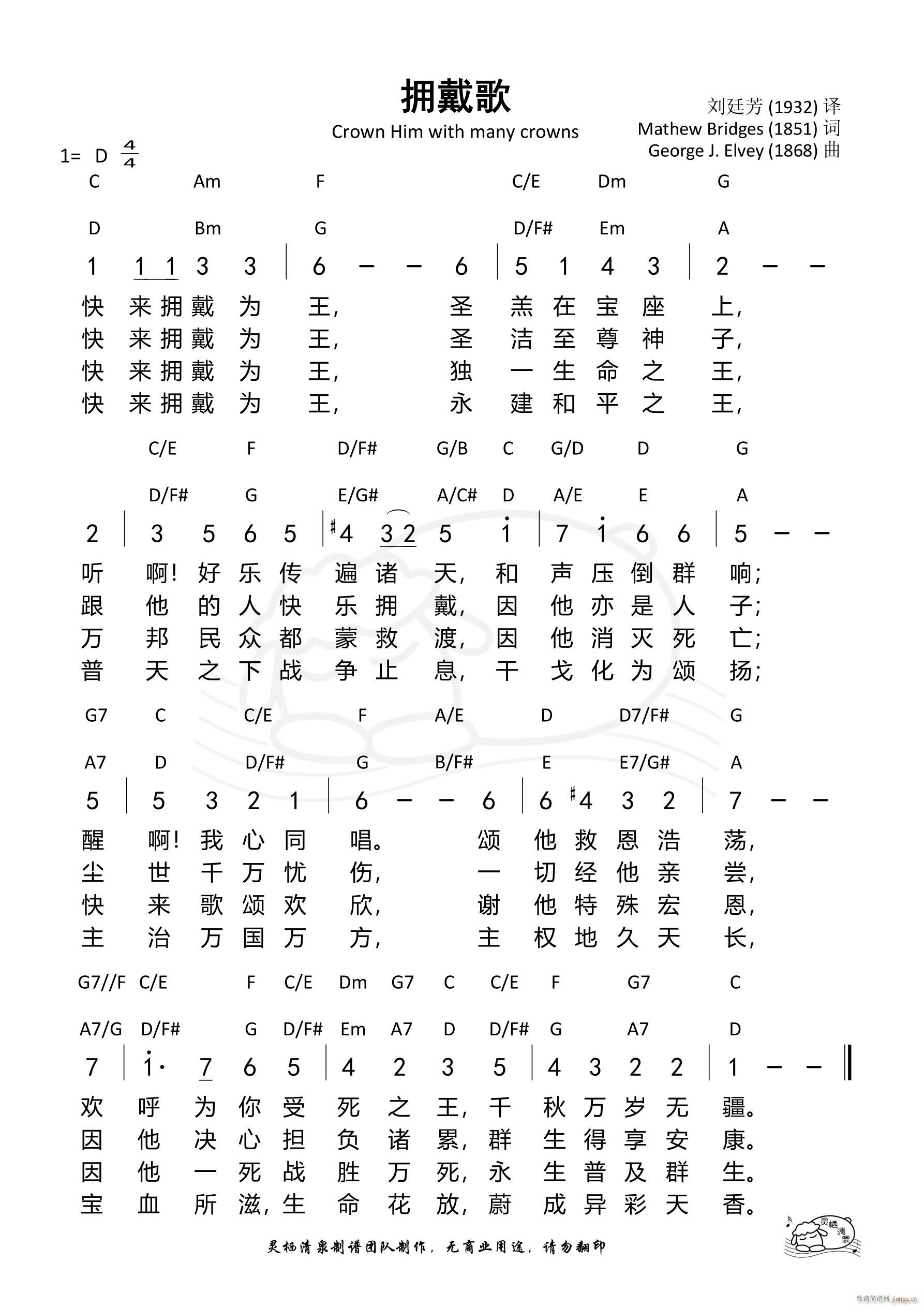 拥戴歌 拥戴他为王(九字歌谱)1