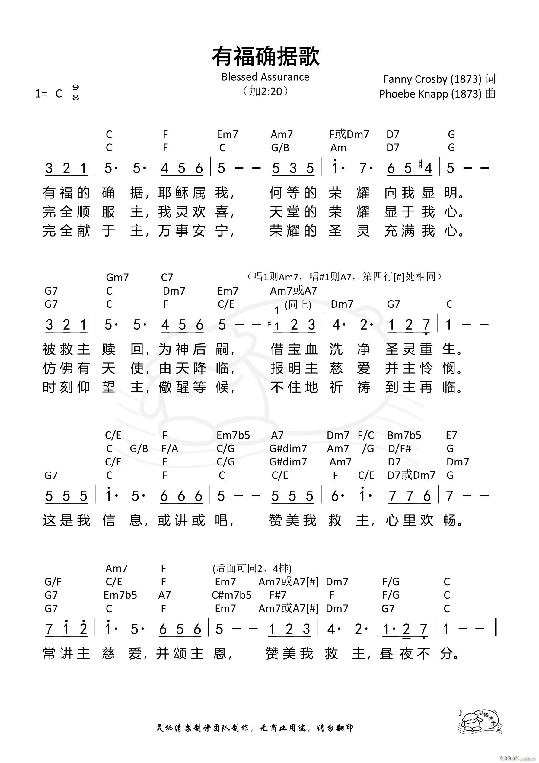 有福确据歌 复杂版(九字歌谱)1