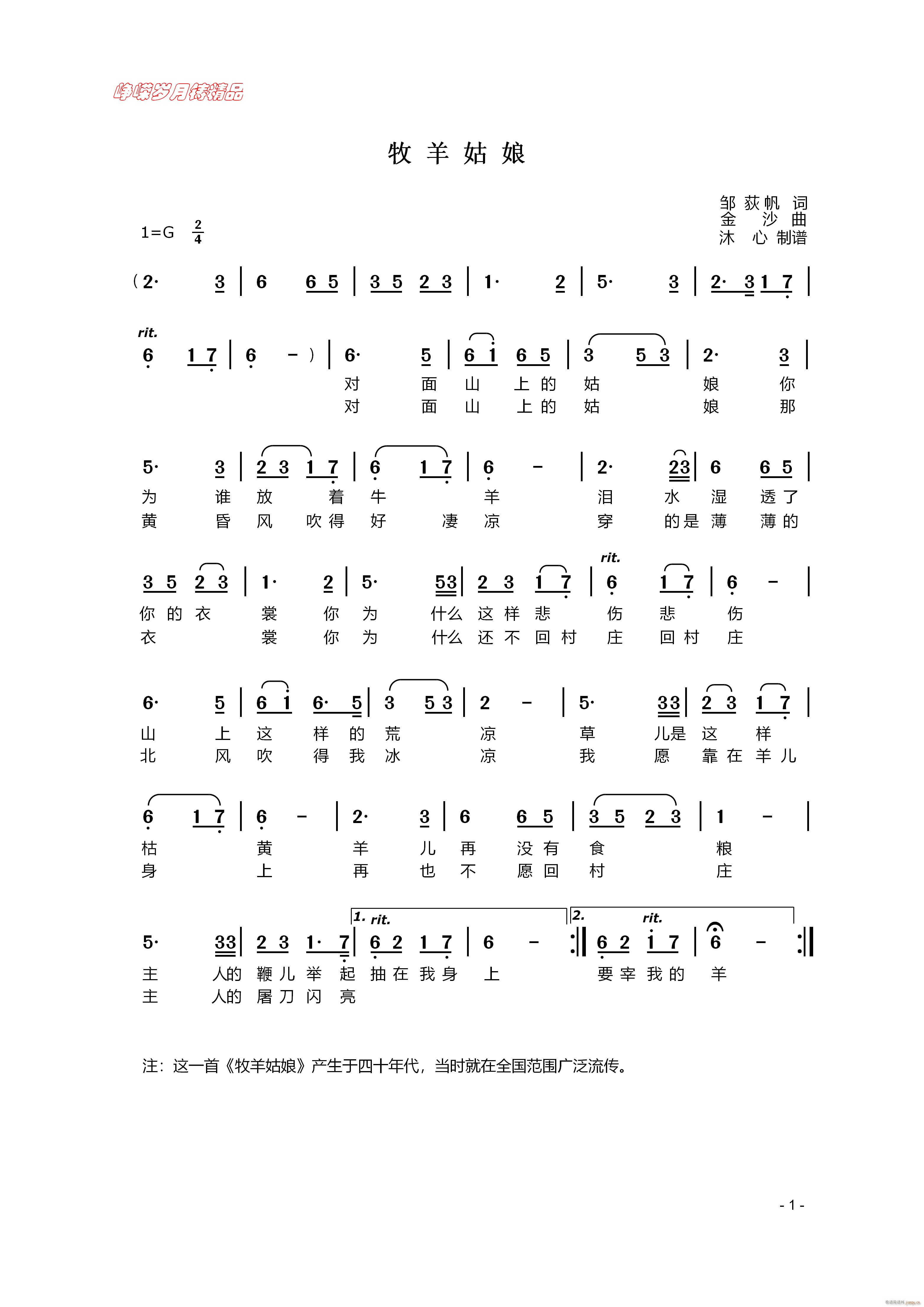 牧羊姑娘 百年精品(九字歌谱)1