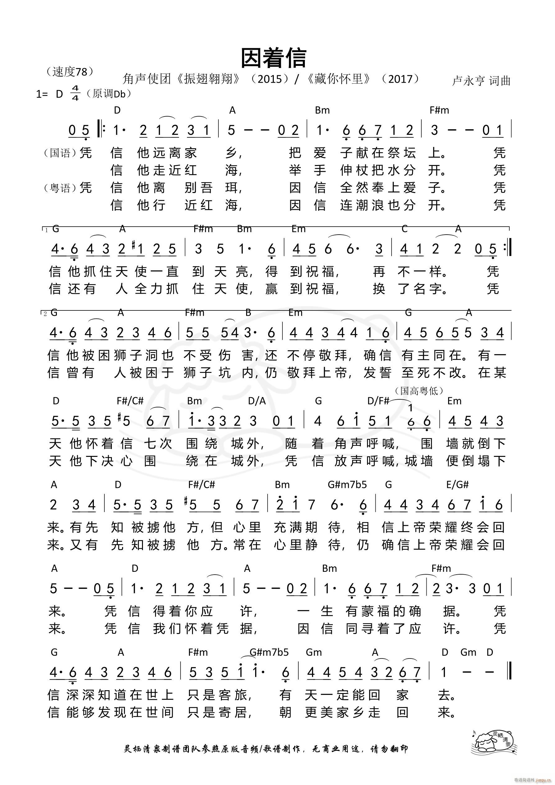 因着信 角声 D调(九字歌谱)1