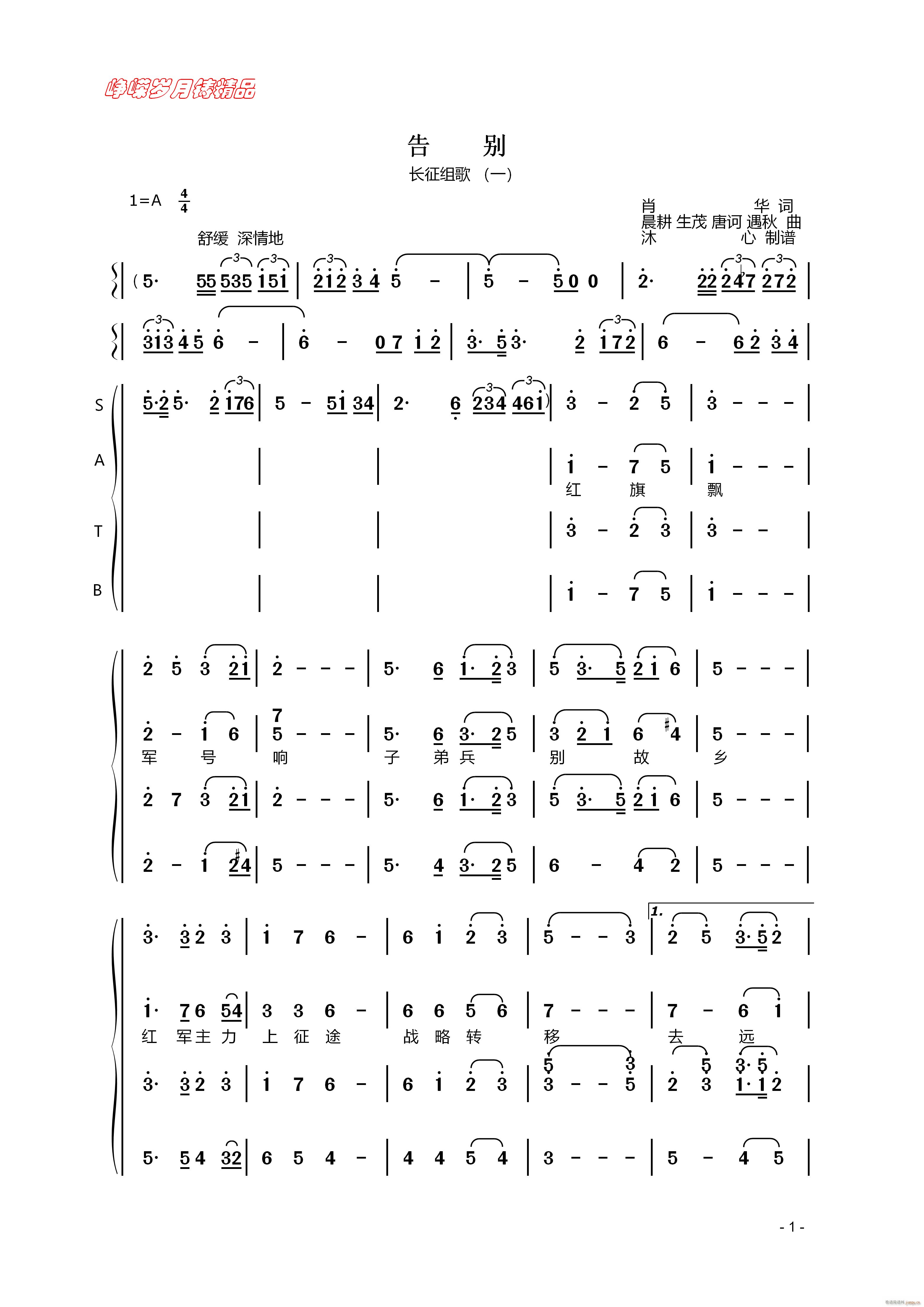 告别 一 百年精品(九字歌谱)1