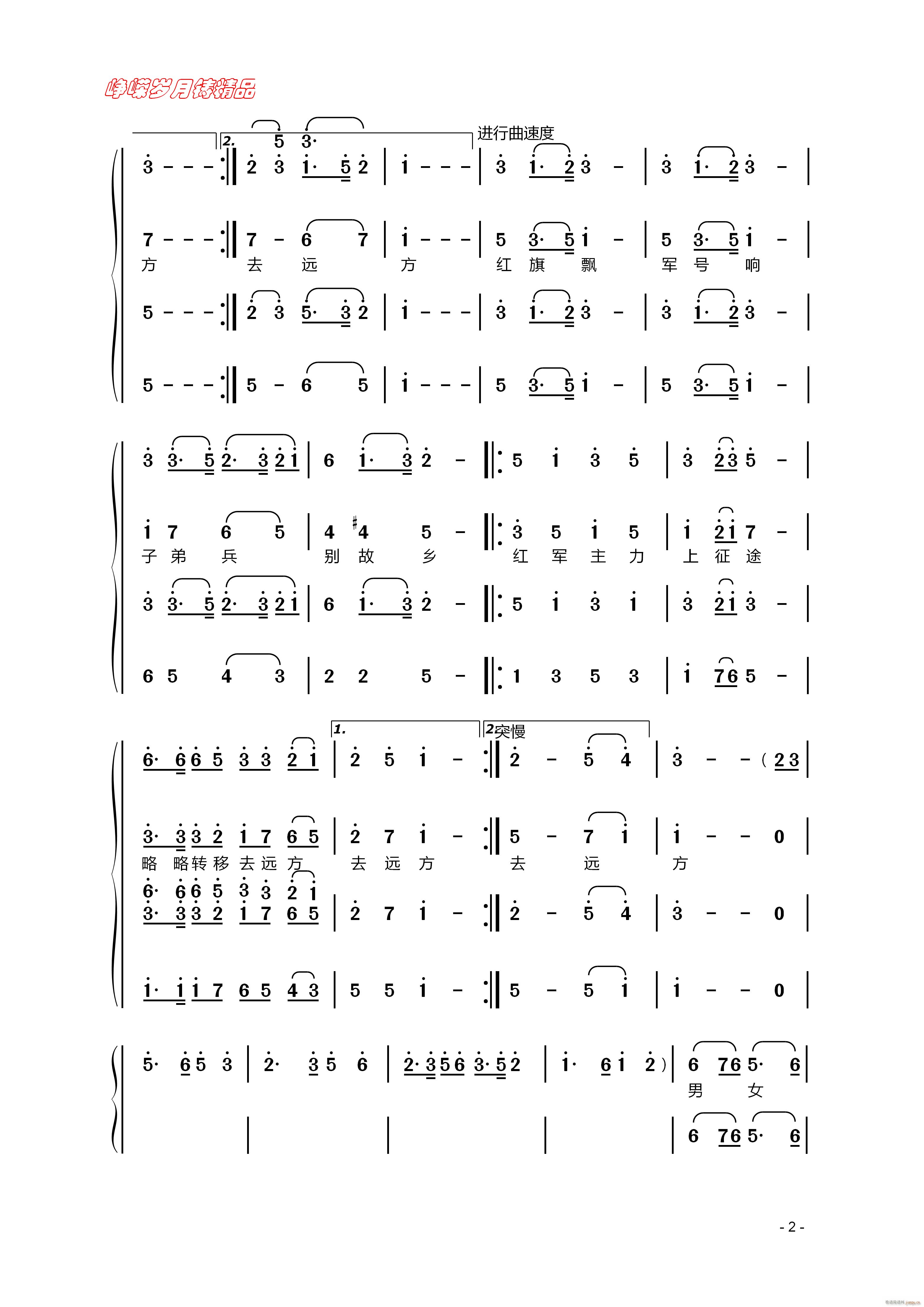 告别 二 百年精品(九字歌谱)1